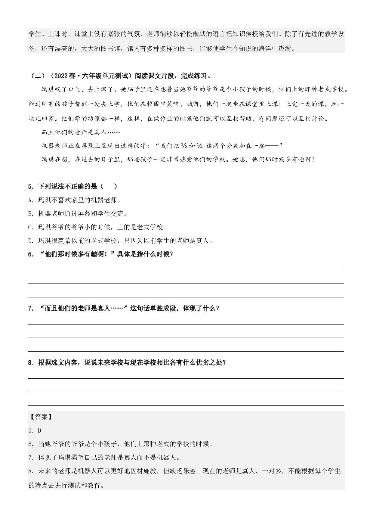 第17课  他们那时候多有趣啊-2022-2023学年六年级语文下册课文类文阅读理解（部编版）.docx 第2页
