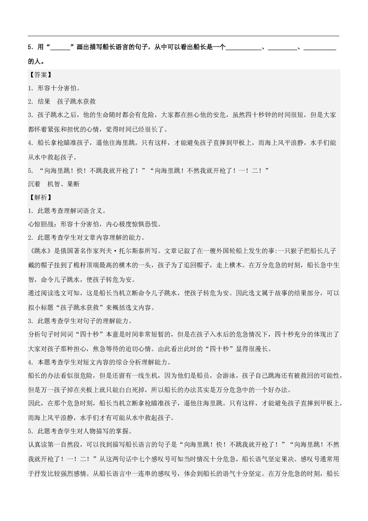 第17课  跳水-2022-2023学年五年级语文下册课文类文阅读理解（部编版）.docx 第2页