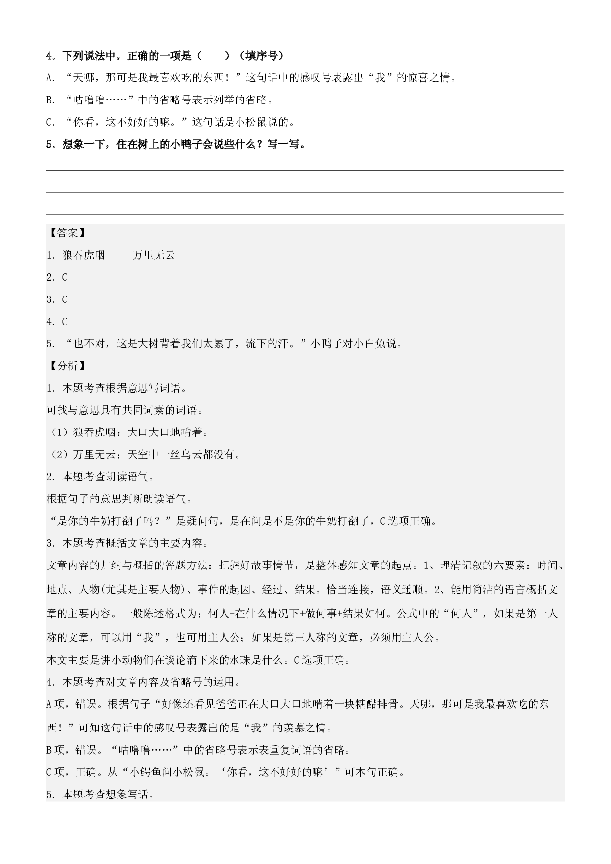 第17课 我变成了一棵树-2022-2023学年三年级语文下册课文类文阅读理解（部编版）.docx 第2页