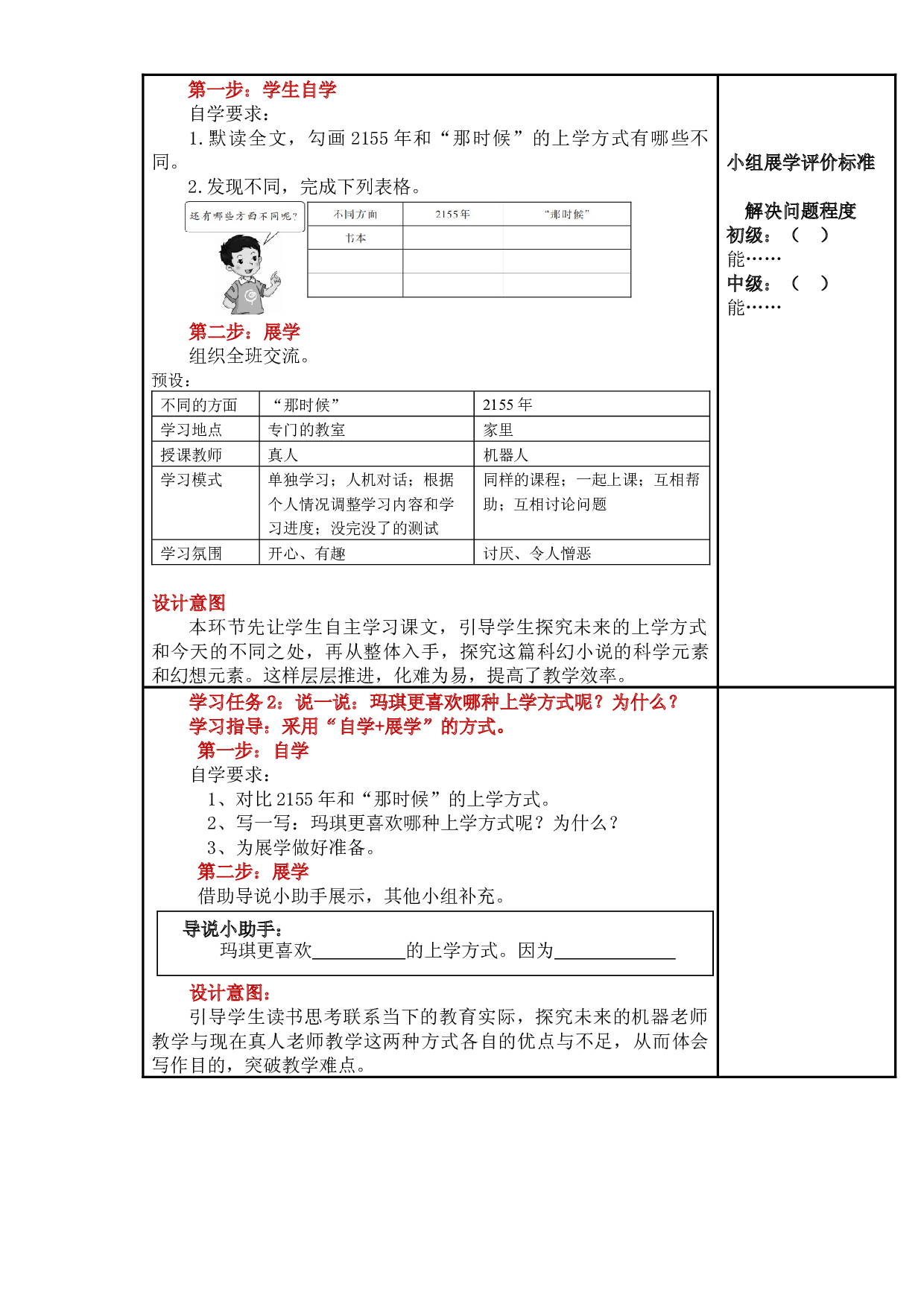 第17课《他们那时候多有趣啊》大单元教案-2022-2023学年六年级语文下册（部编版）.docx 第2页