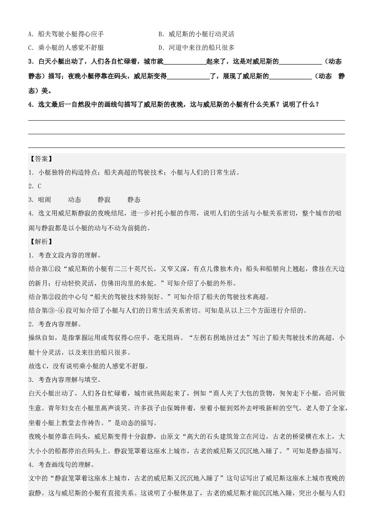 第18课  威尼斯的小艇-2022-2023学年五年级语文下册课文类文阅读理解（部编版）.docx 第2页