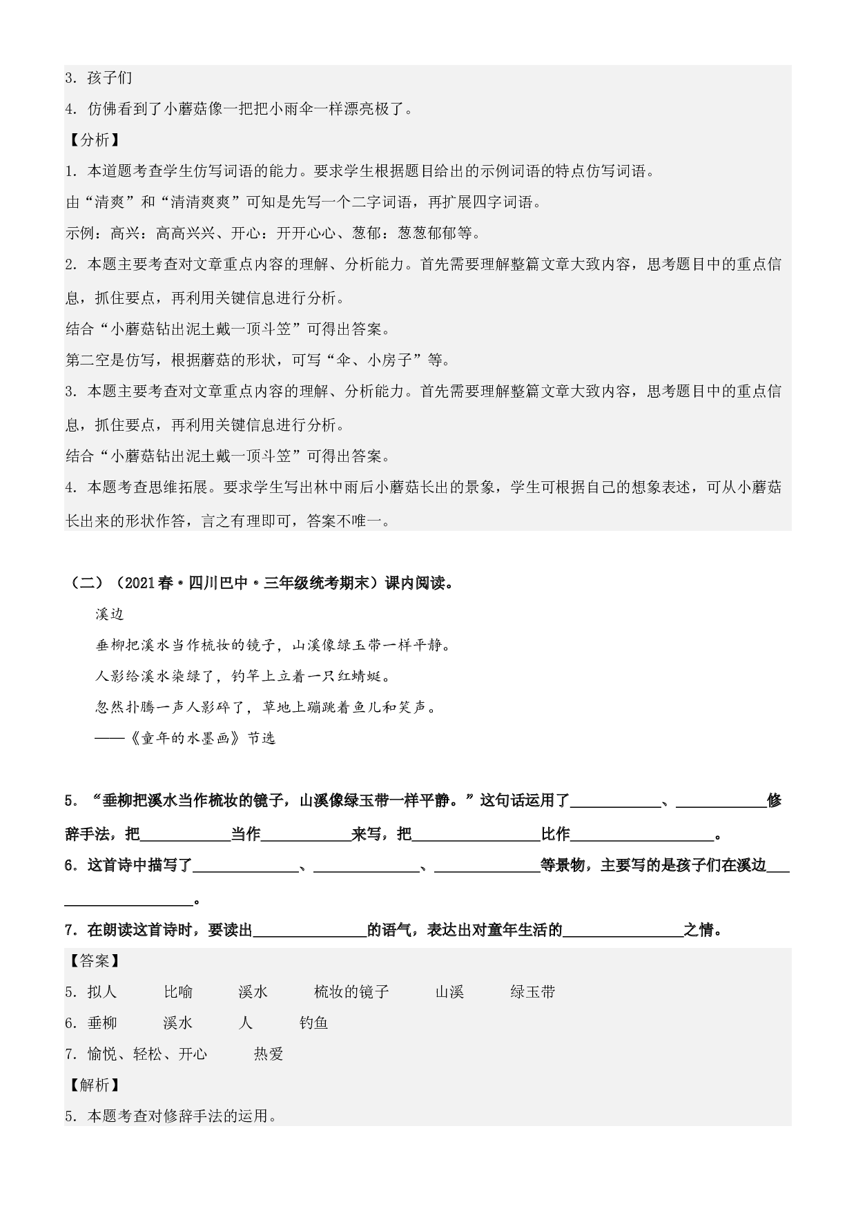 第18课 童年的水墨画-2022-2023学年三年级语文下册课文类文阅读理解（部编版）.docx 第2页