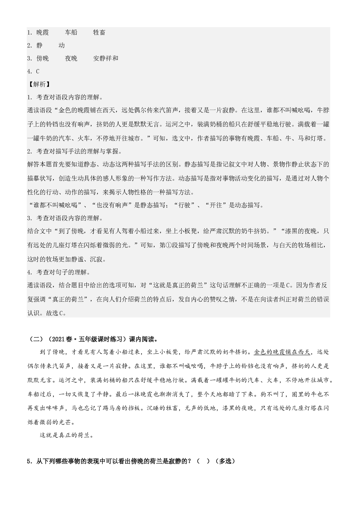第19课  牧场之国-2022-2023学年五年级语文下册课文类文阅读理解（部编版）.docx 第2页