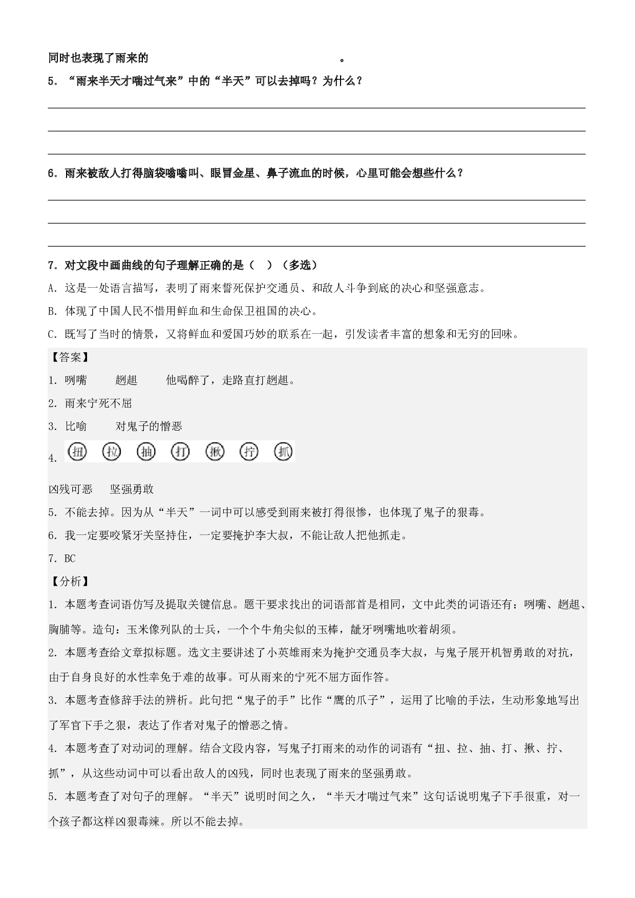 第19课  小英雄雨来-2022-2023学年四年级语文下册课文类文阅读理解（部编版）.docx 第2页