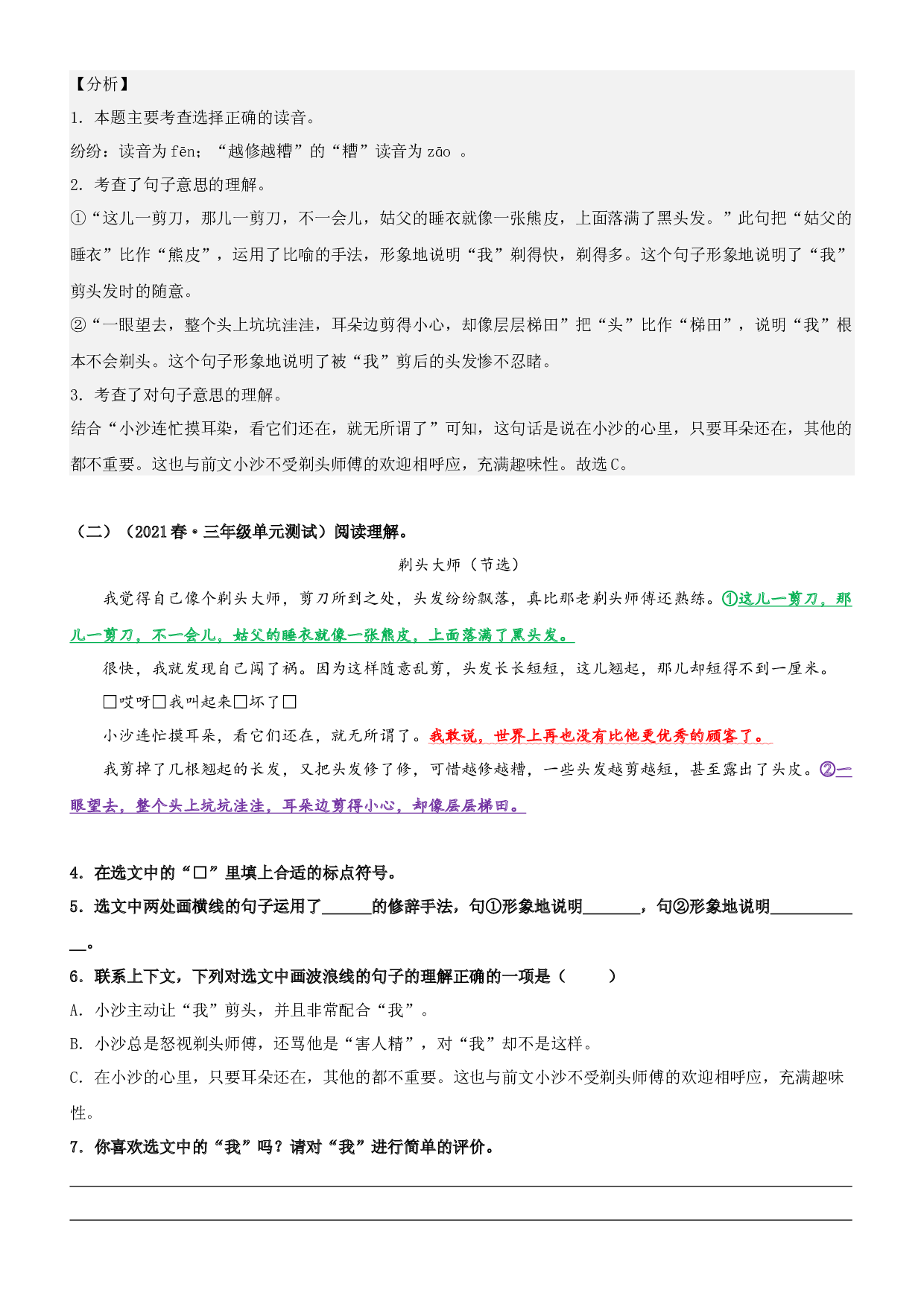 第19课 剃头大师-2022-2023学年三年级语文下册课文类文阅读理解（部编版）.docx 第2页
