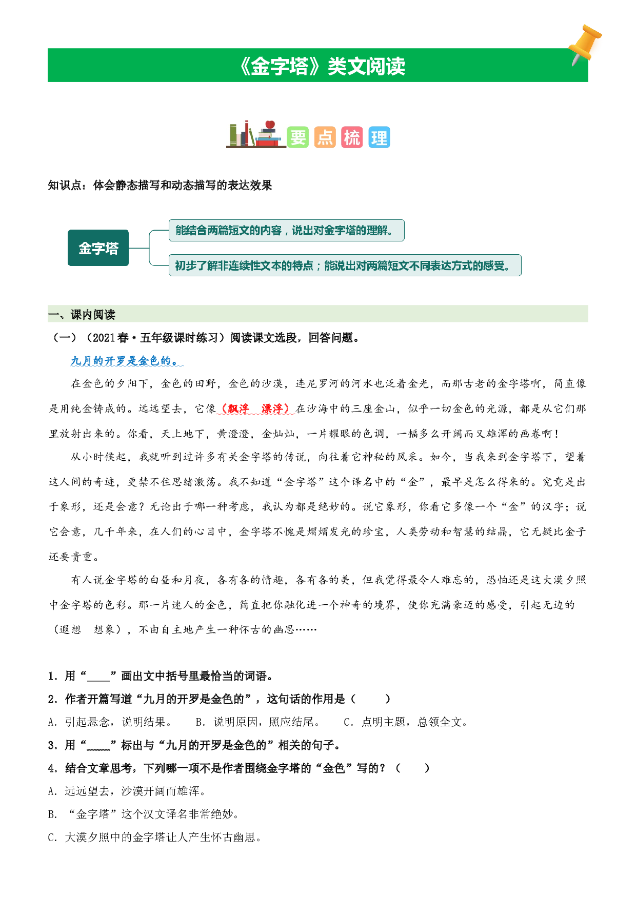 第20课  金字塔-2022-2023学年五年级语文下册课文类文阅读理解（部编版）.docx 第1页