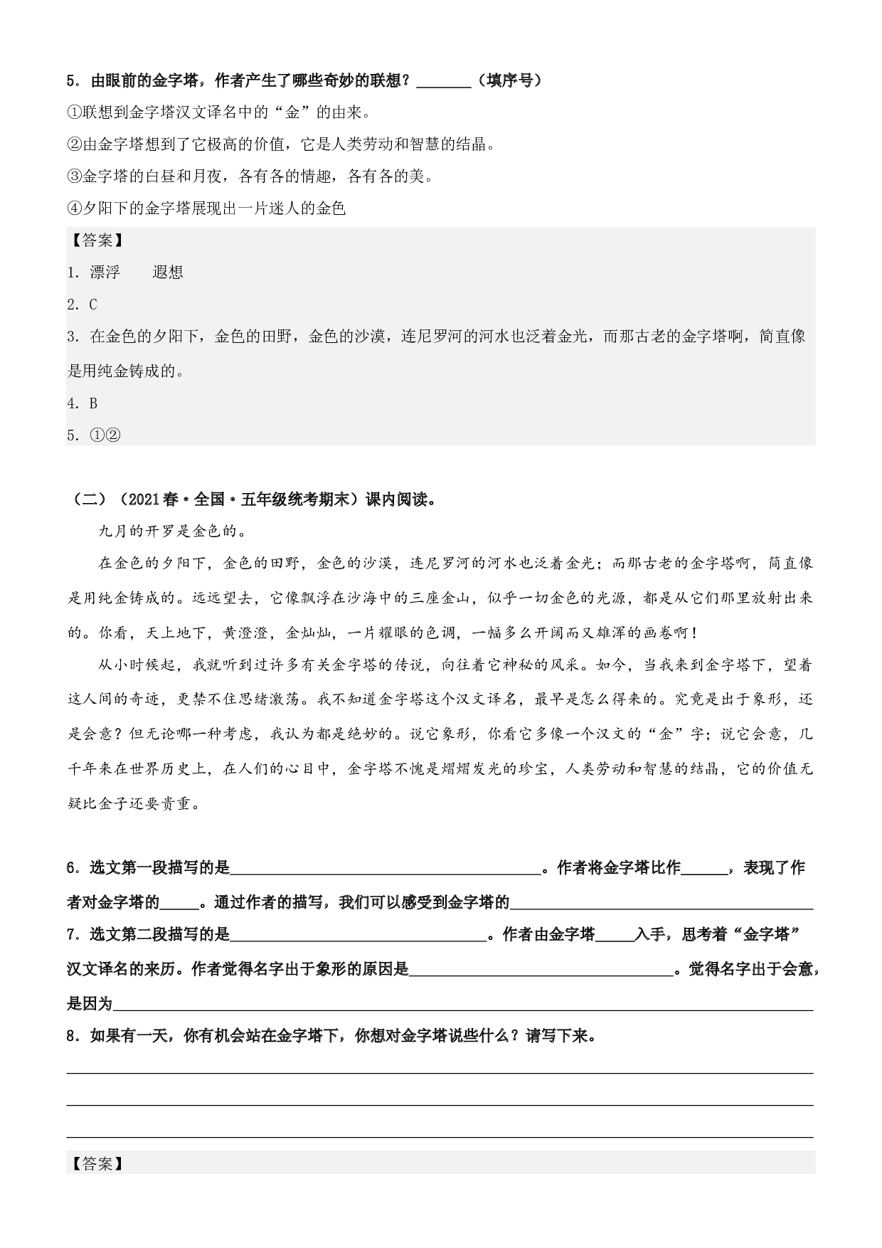 第20课  金字塔-2022-2023学年五年级语文下册课文类文阅读理解（部编版）.docx 第2页
