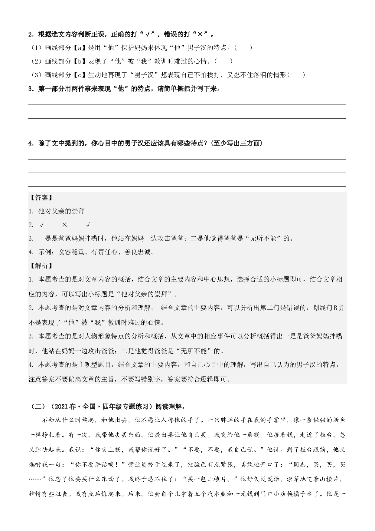 第20课  我们家的男子汉-2022-2023学年四年级语文下册课文类文阅读理解（部编版）.docx 第2页