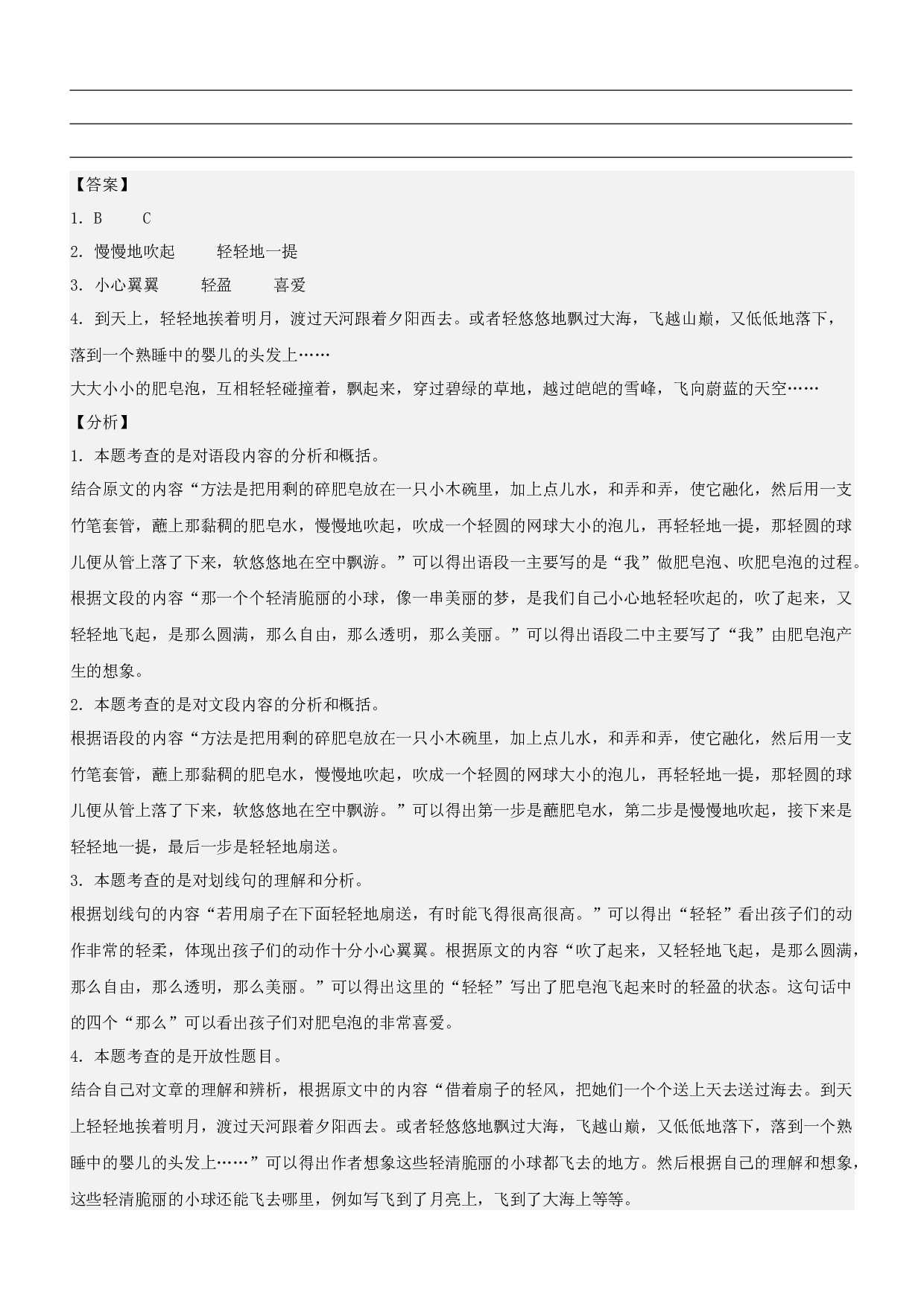 第20课 肥皂泡-2022-2023学年三年级语文下册课文类文阅读理解（部编版）.docx 第2页