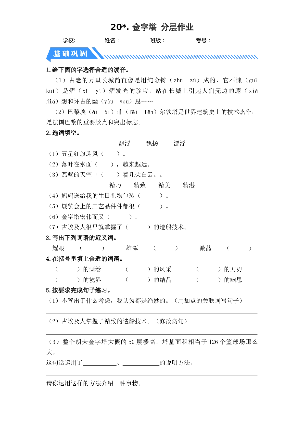 第20课 金字塔-2022-2023学年五年级语文下册课时练习（部编版）.docx 第1页