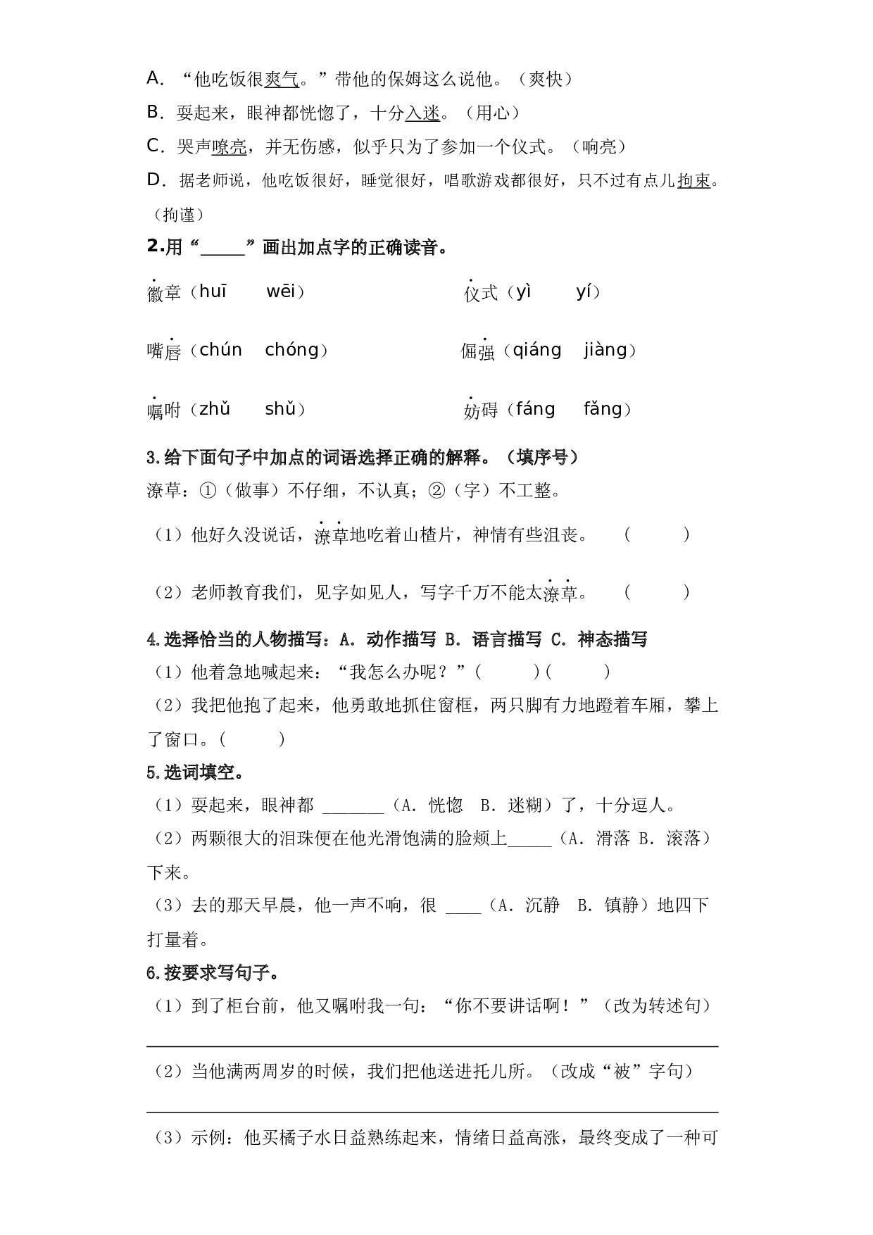 第20课 我们家的男子汉-2022-2023学年四年级语文下册课时练习（部编版）.docx 第2页