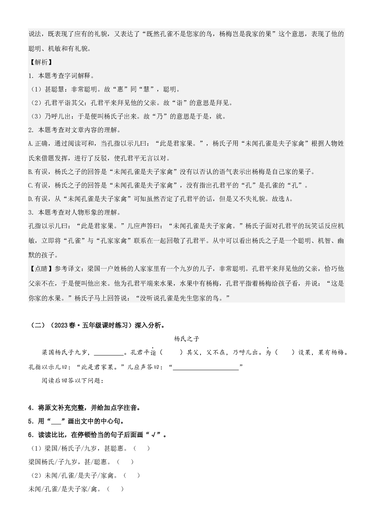 第21课  杨氏之子-2022-2023学年五年级语文下册课文类文阅读理解（部编版）.docx 第2页