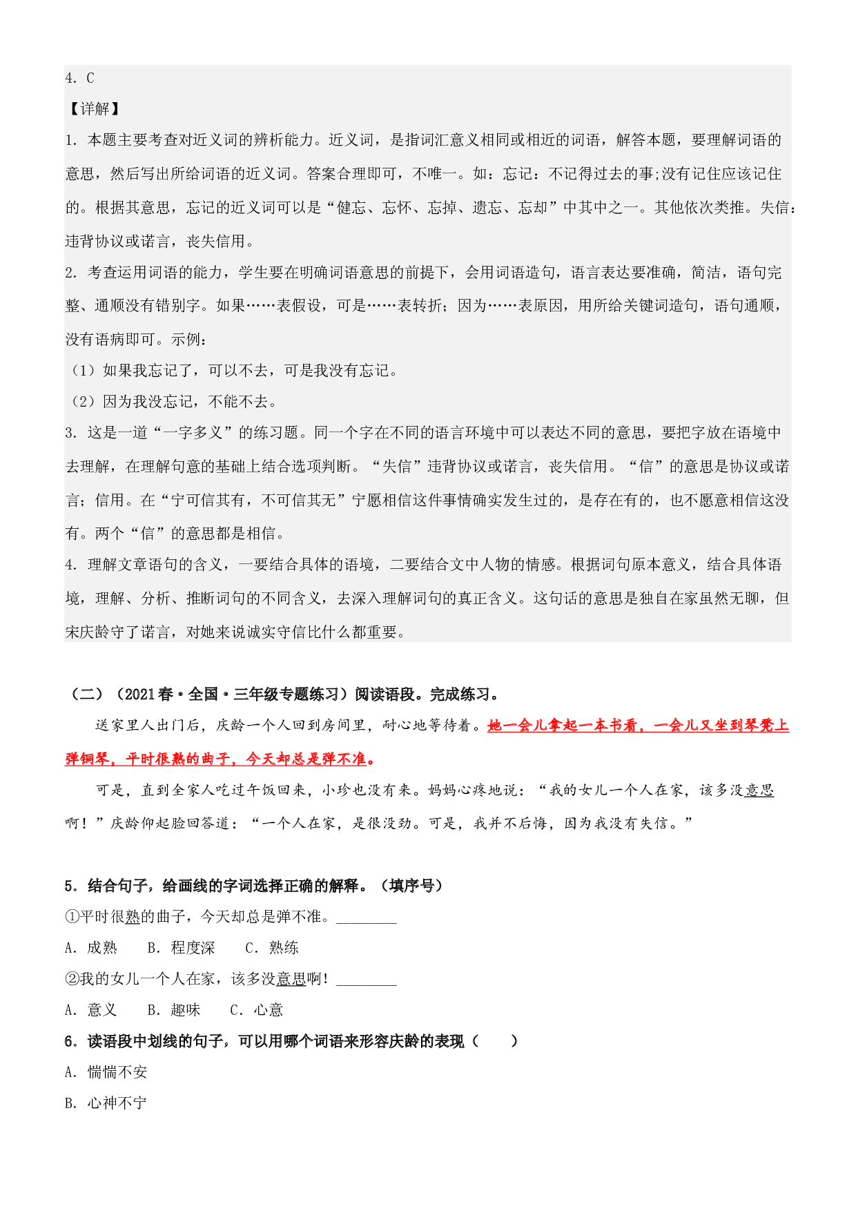 第21课 我不能失信-2022-2023学年三年级语文下册课文类文阅读理解（部编版）.docx 第2页