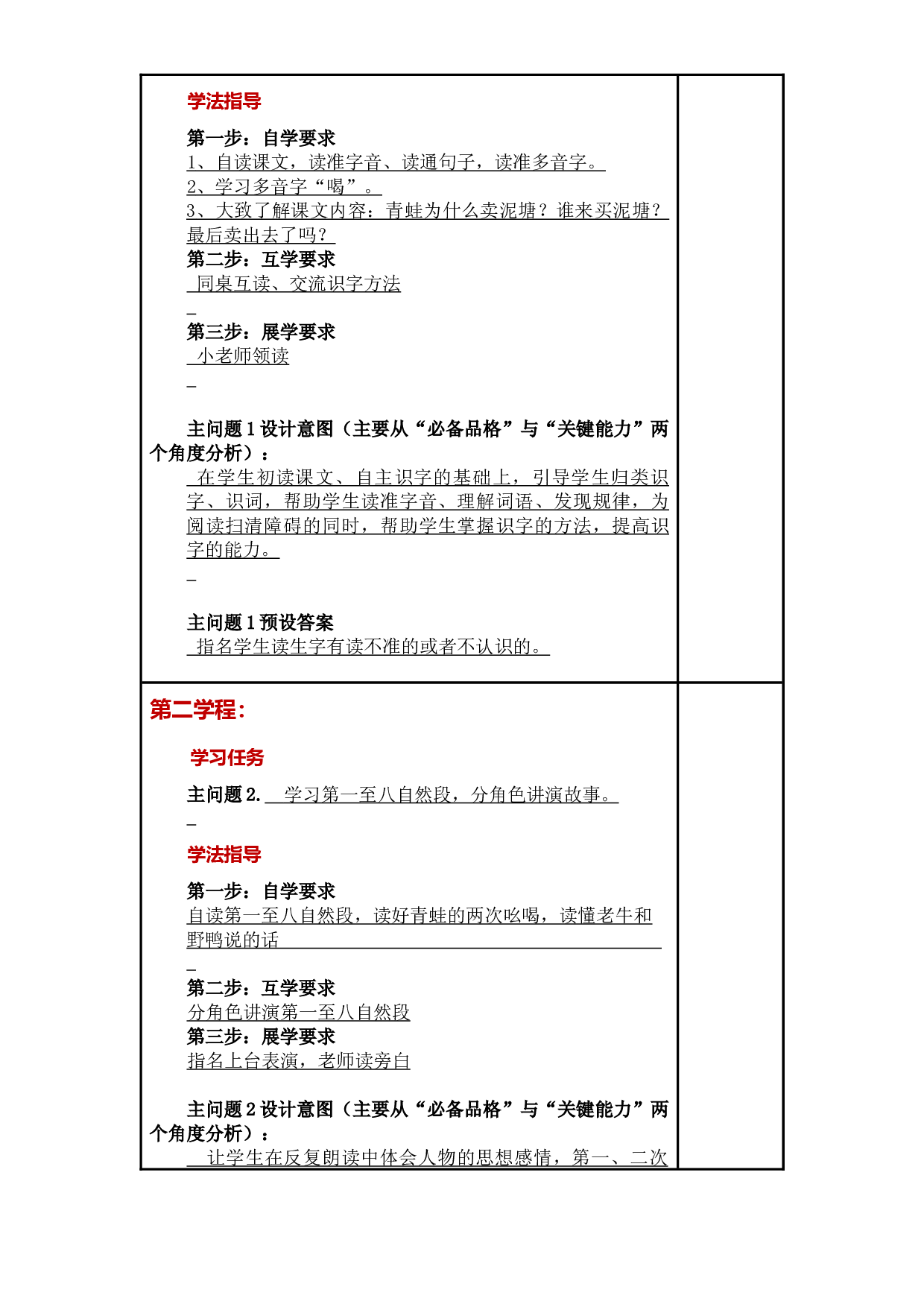 第21课《 青蛙卖泥塘》大单元教案-2022-2023学年二年级语文下册（部编版）.docx 第2页