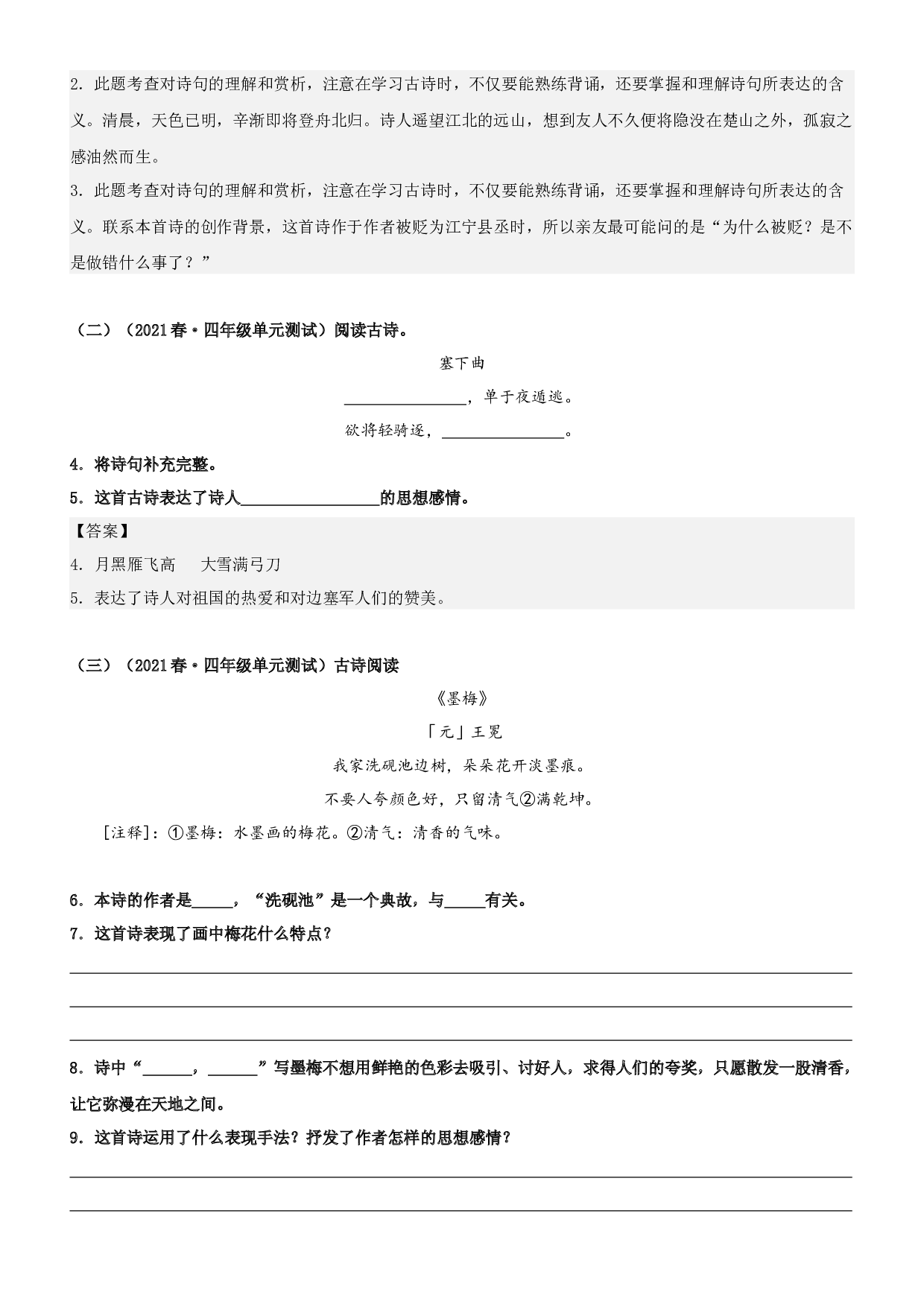 第22课  古诗三首-2022-2023学年四年级语文下册课文类文阅读理解（部编版）.docx 第2页