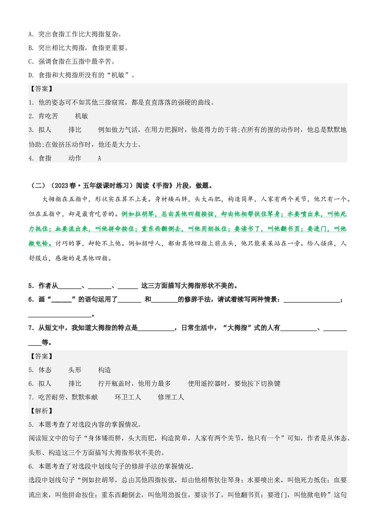 第22课  手指-2022-2023学年五年级语文下册课文类文阅读理解（部编版）.docx 第2页