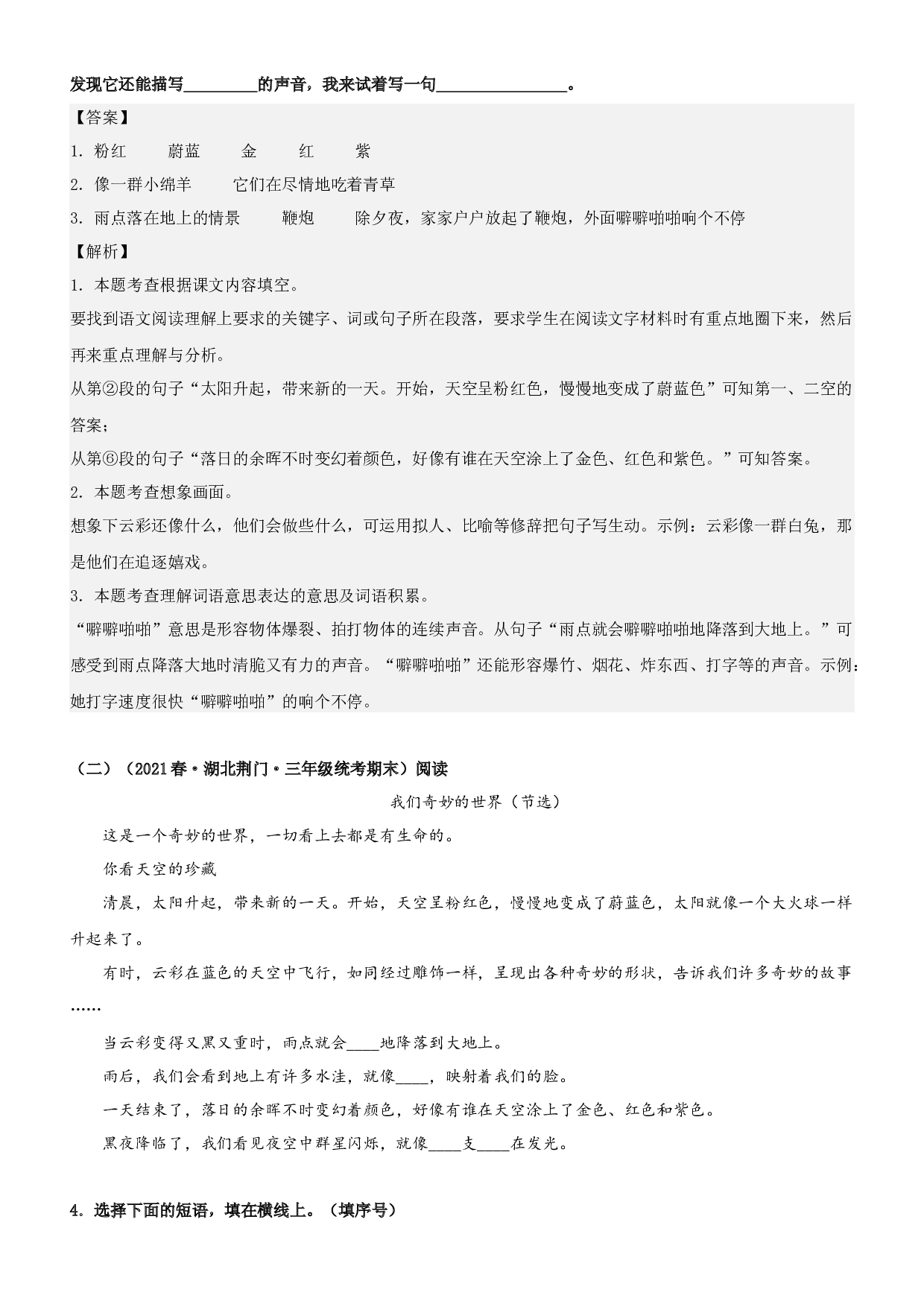 第22课 我们奇妙的世界-2022-2023学年三年级语文下册课文类文阅读理解（部编版）.docx 第2页