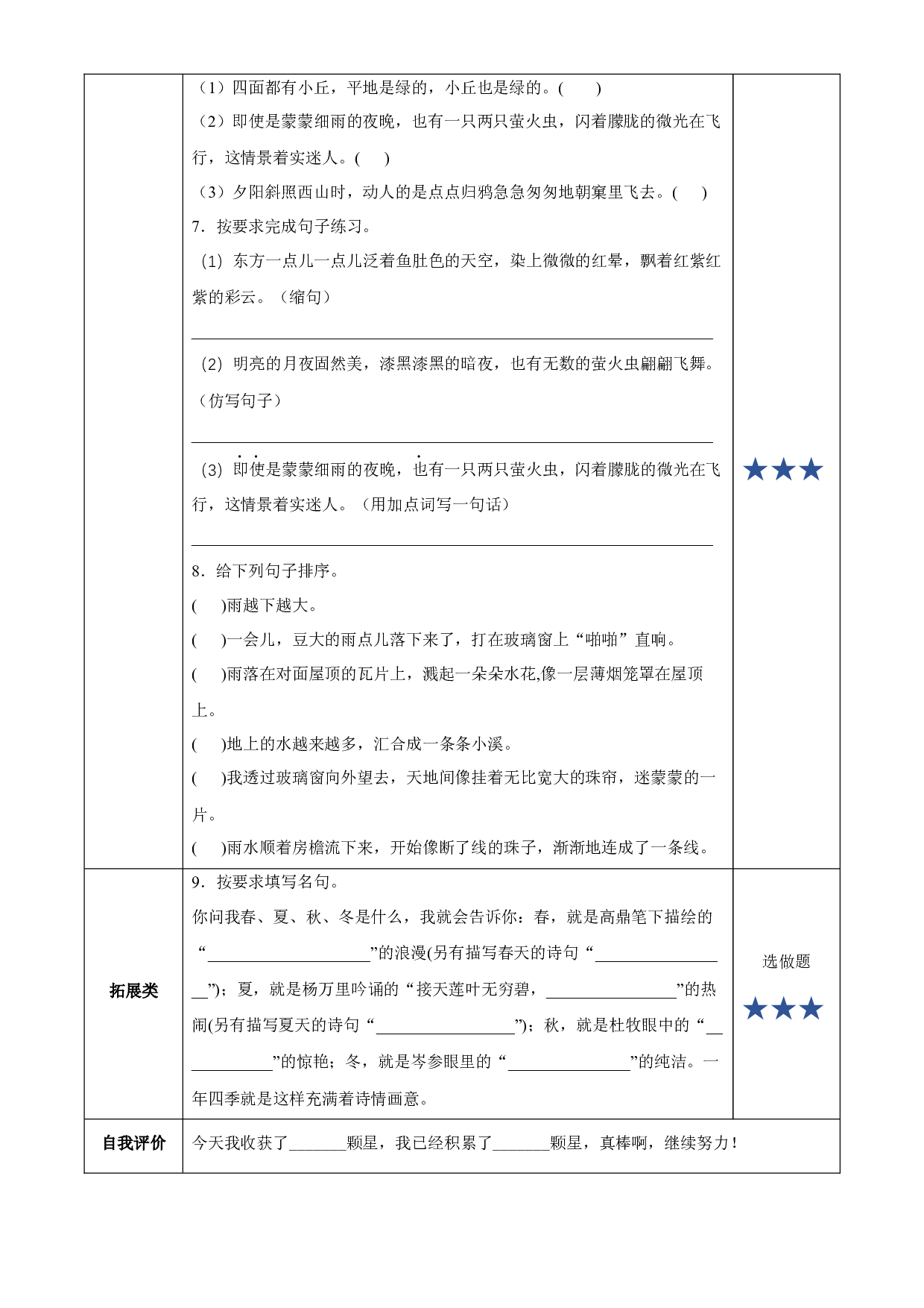 第22课《四季之美》第一课时 五年级语文上册部编版.docx 第2页