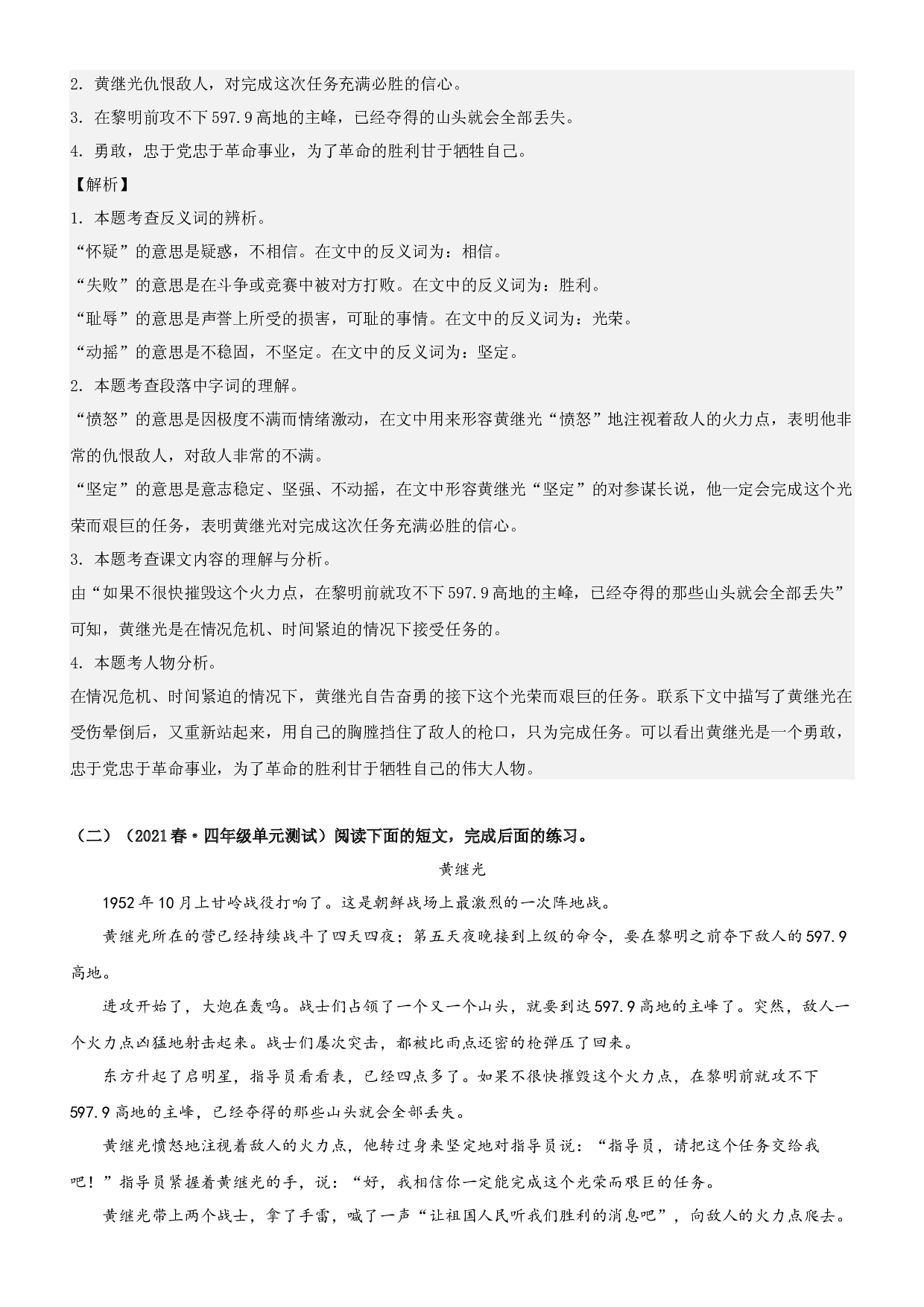 第23课  黄继光-2022-2023学年四年级语文下册课文类文阅读理解（部编版）.docx 第2页
