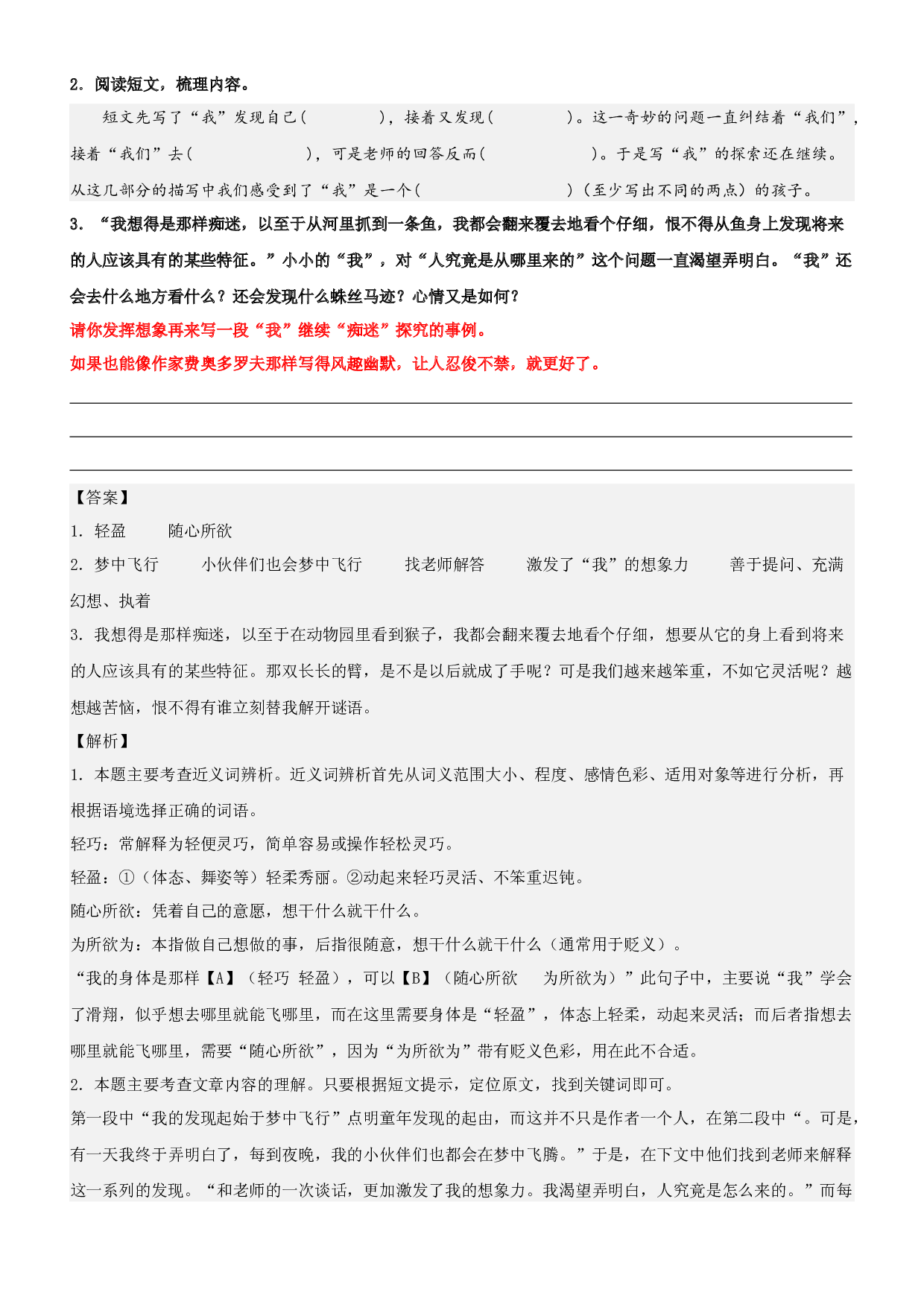 第23课  童年的发现-2022-2023学年五年级语文下册课文类文阅读理解（部编版）.docx 第2页