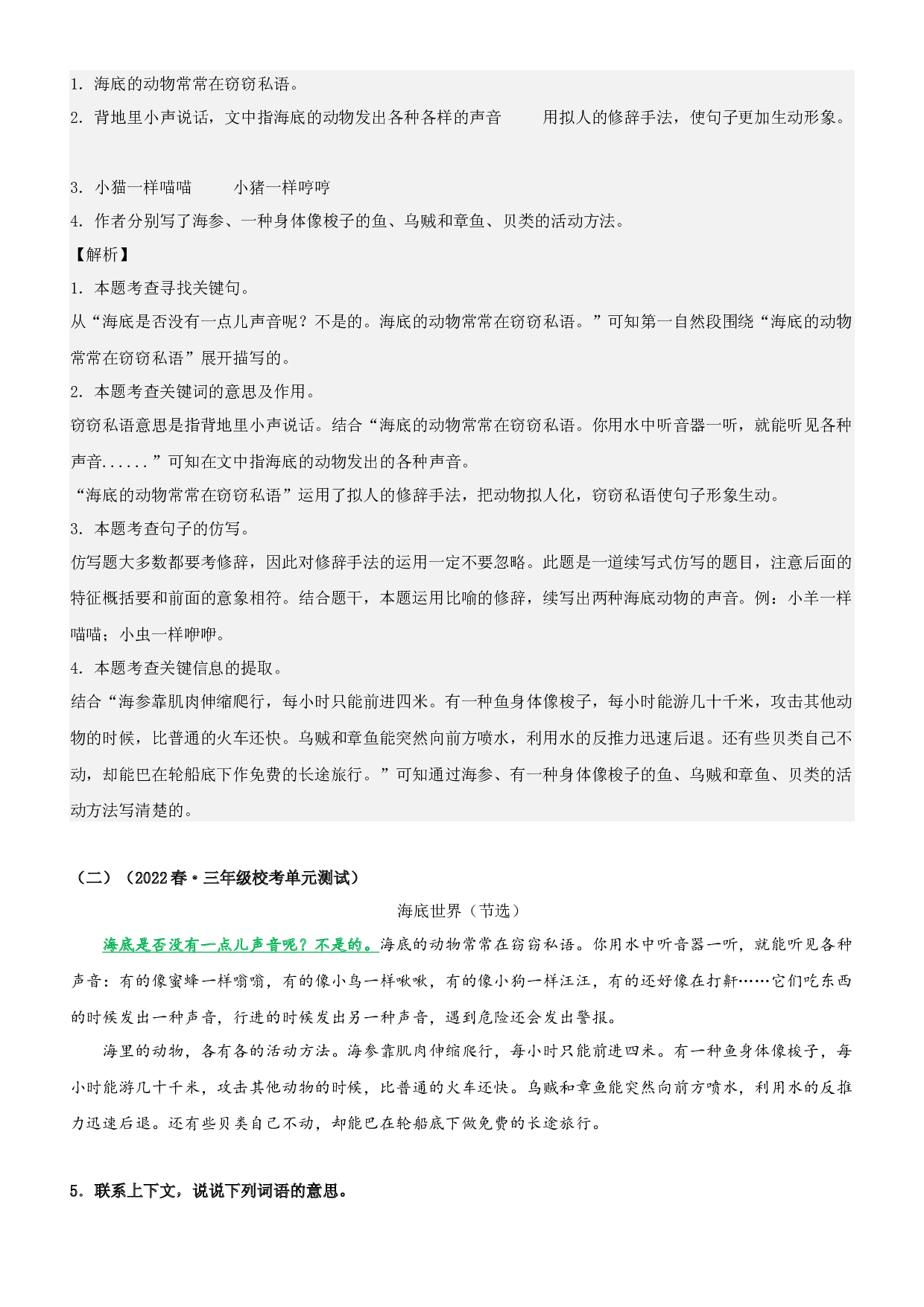 第23课 海底世界-2022-2023学年三年级语文下册课文类文阅读理解（部编版）.docx 第2页