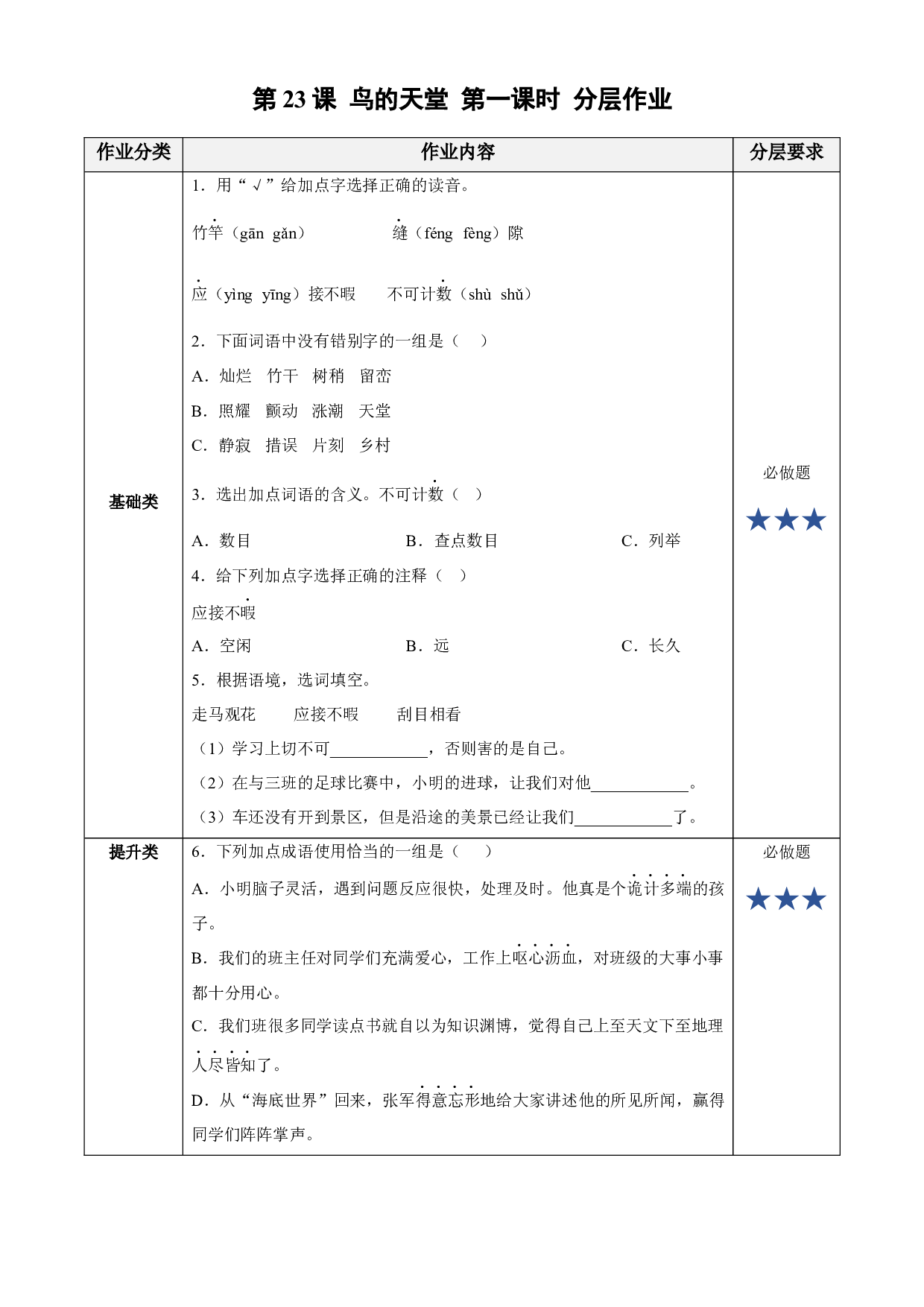 第23课《鸟的天堂》第一课时 五年级语文上册部编版.docx 第1页