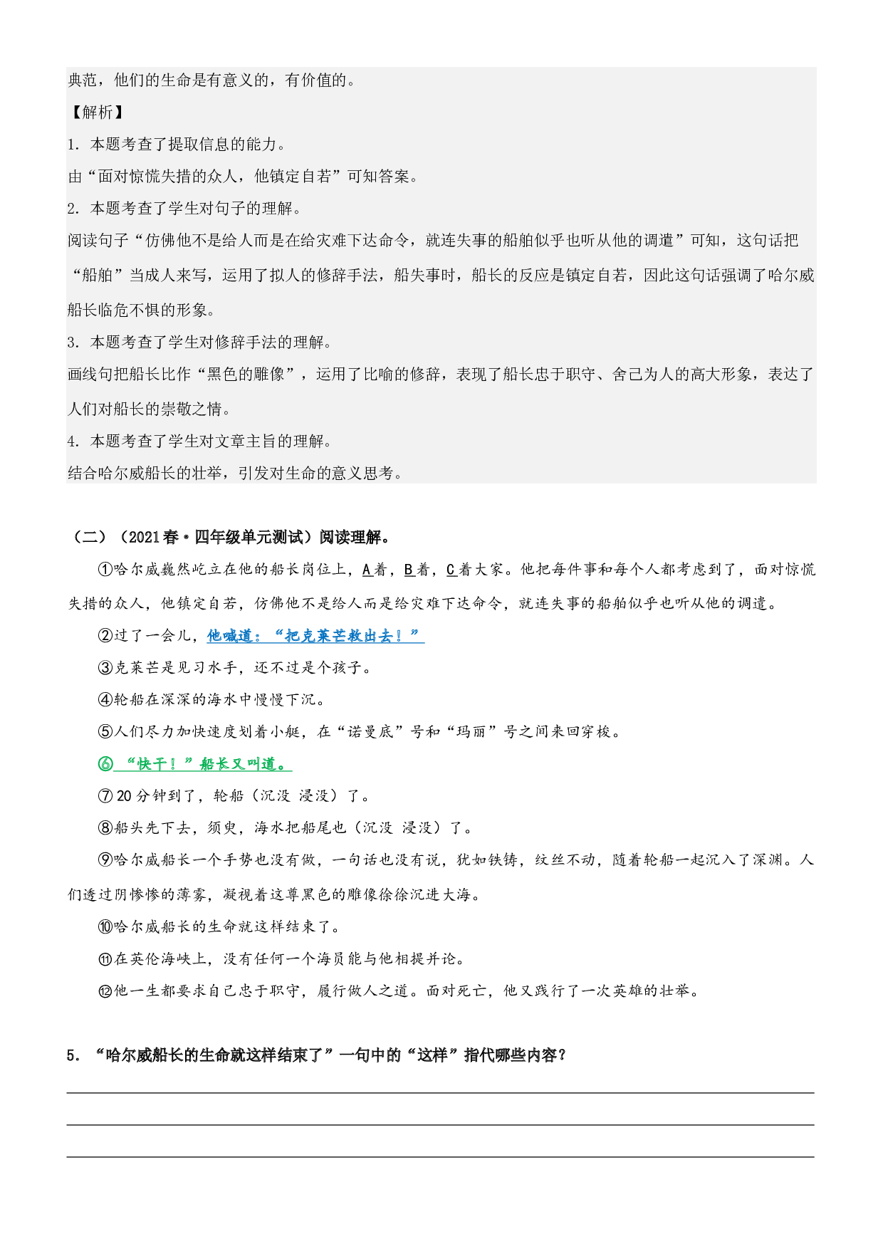 第24课  &ldquo;诺曼底号&rdquo;遇难记-2022-2023学年四年级语文下册课文类文阅读理解（部编版）.docx 第2页