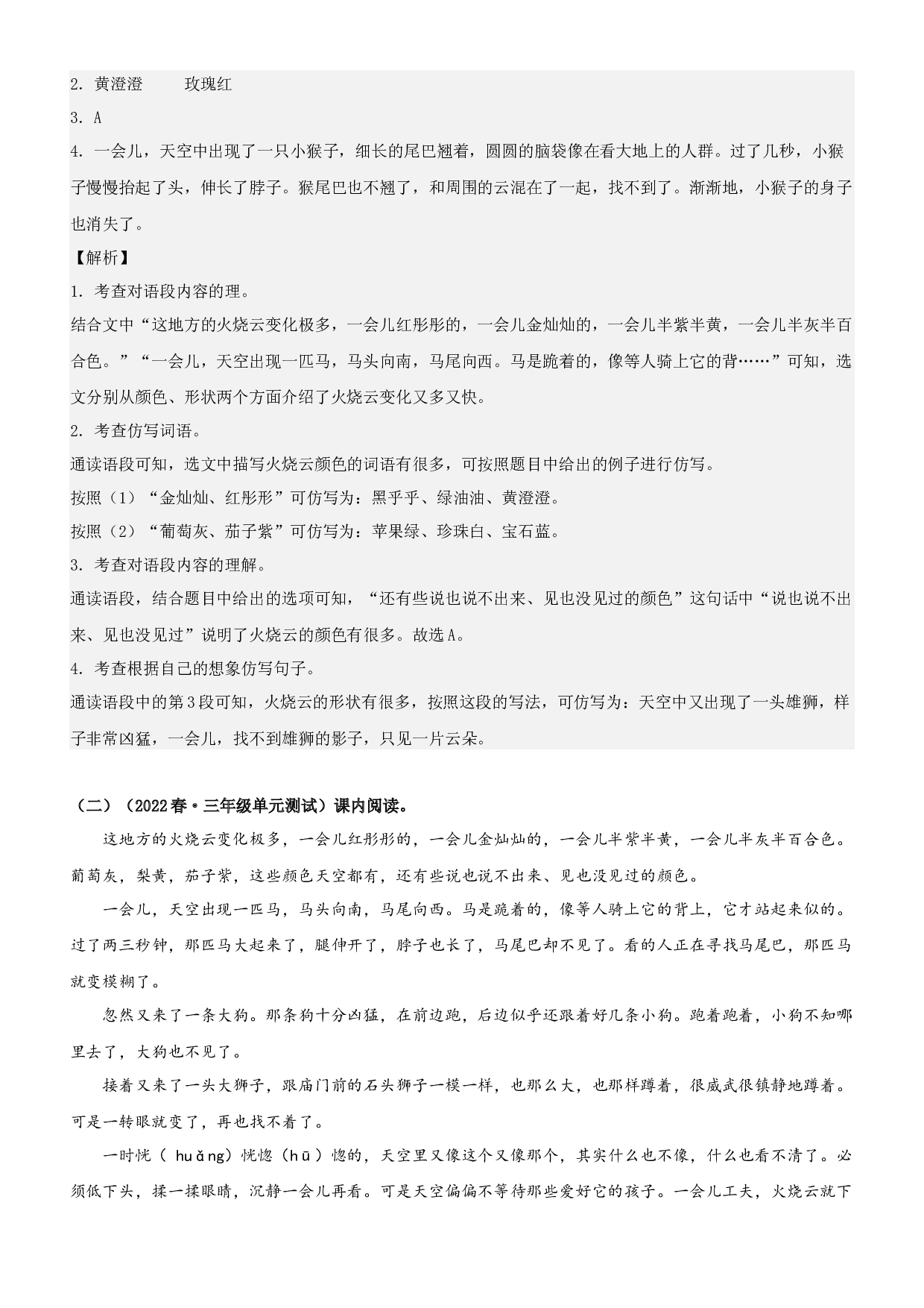 第24课 火烧云-2022-2023学年三年级语文下册课文类文阅读理解（部编版）.docx 第2页