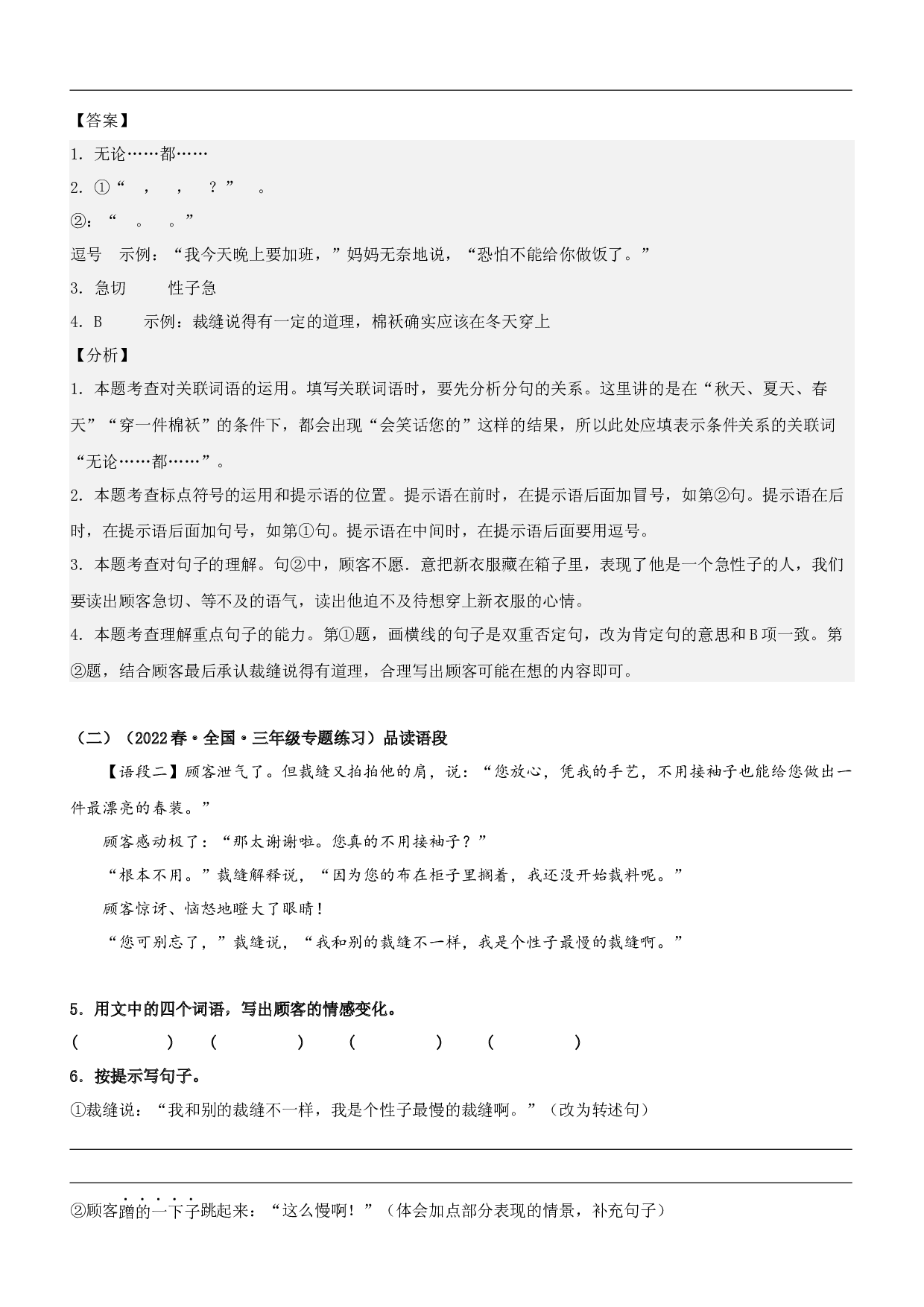 第25课 慢性子裁缝和急性子顾客-2022-2023学年三年级语文下册课文类文阅读理解（部编版）.docx 第2页