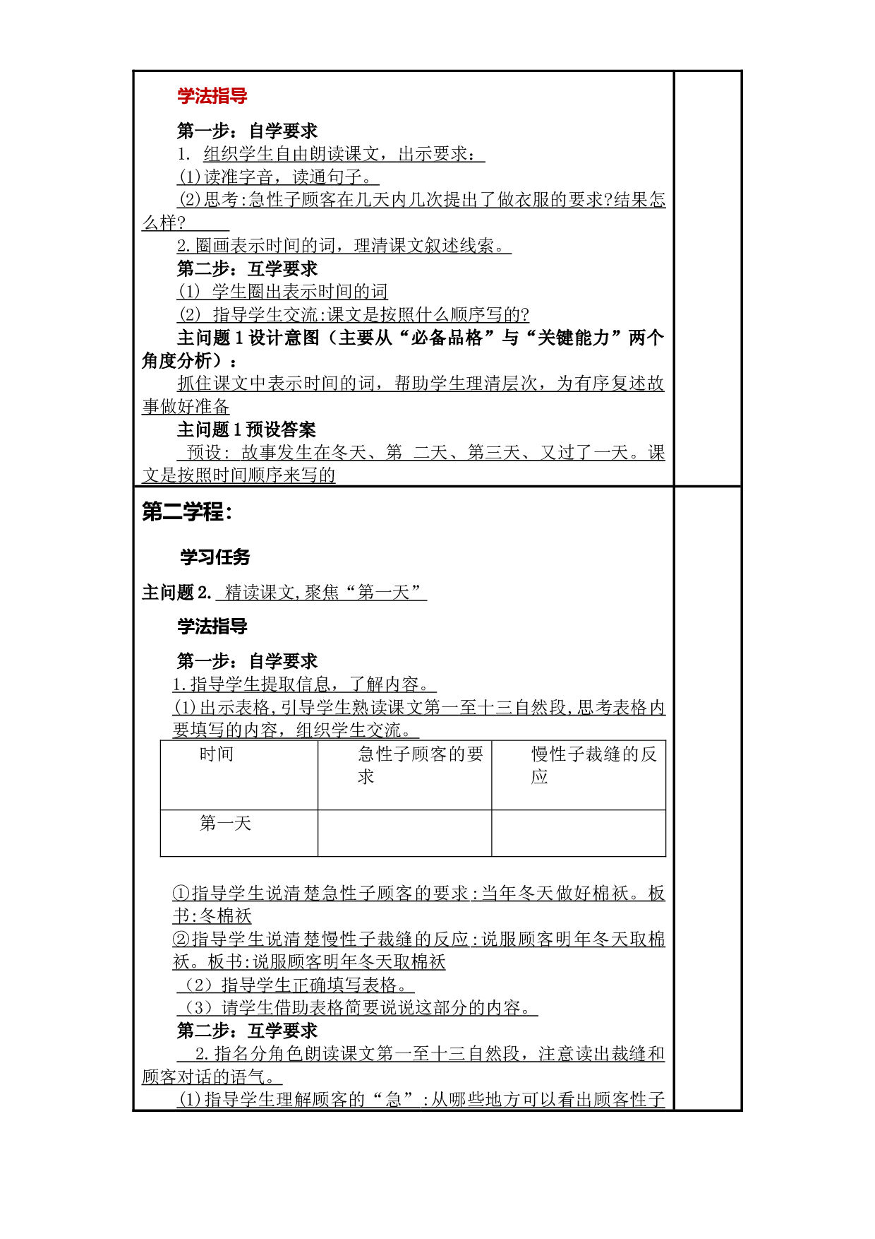 第25课《慢性子裁缝和急性子顾客》大单元教案-2022-2023学年三年级语文下册（部编版）.docx 第2页