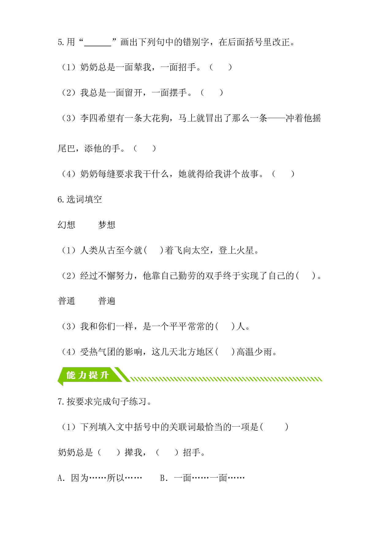 第26课 宝葫芦的秘密（节选-2022-2023学年四年级语文下册课时练习（部编版）.docx 第2页