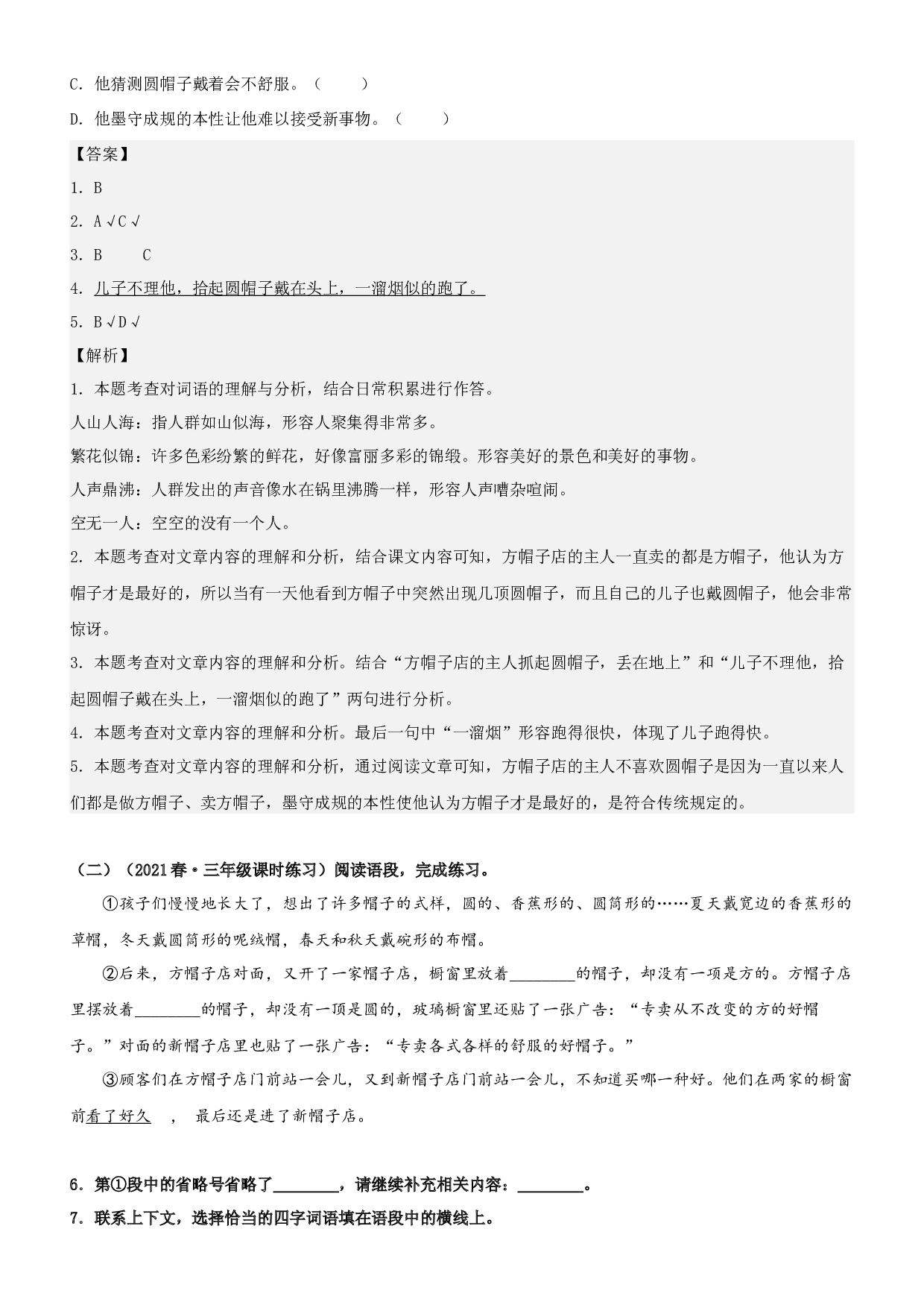 第26课 方帽子店-2022-2023学年三年级语文下册课文类文阅读理解（部编版）.docx 第2页