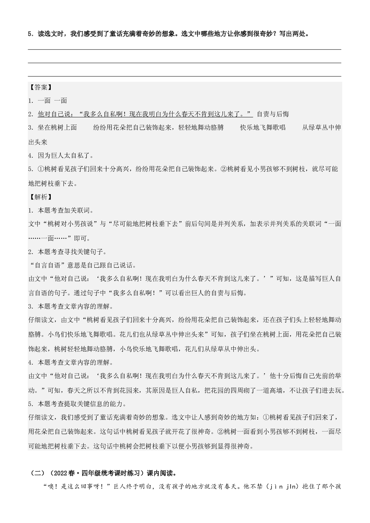 第27课  巨人的花园-2022-2023学年四年级语文下册课文类文阅读理解（部编版）.docx 第2页