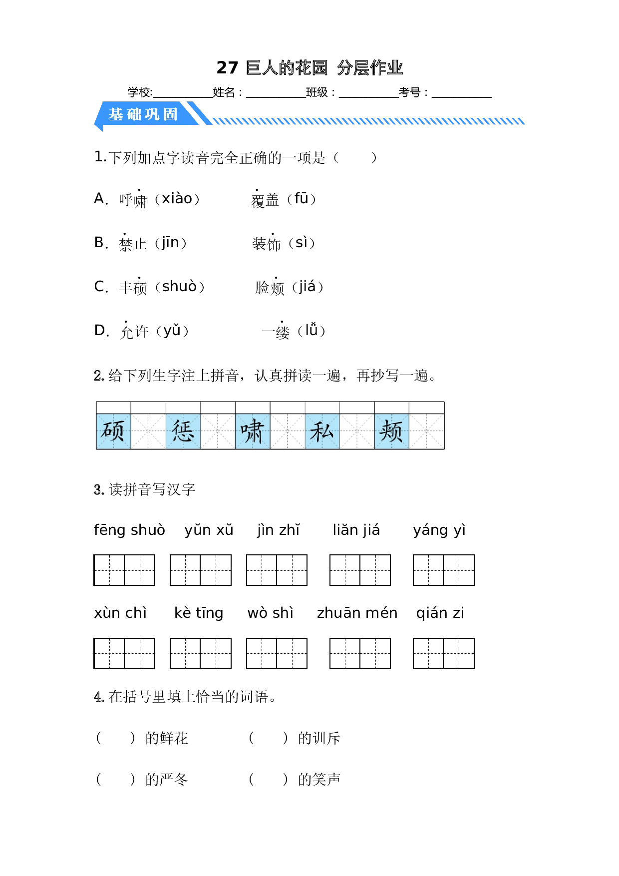 第27课 巨人的花园-2022-2023学年四年级语文下册课时练习（部编版）.docx 第1页