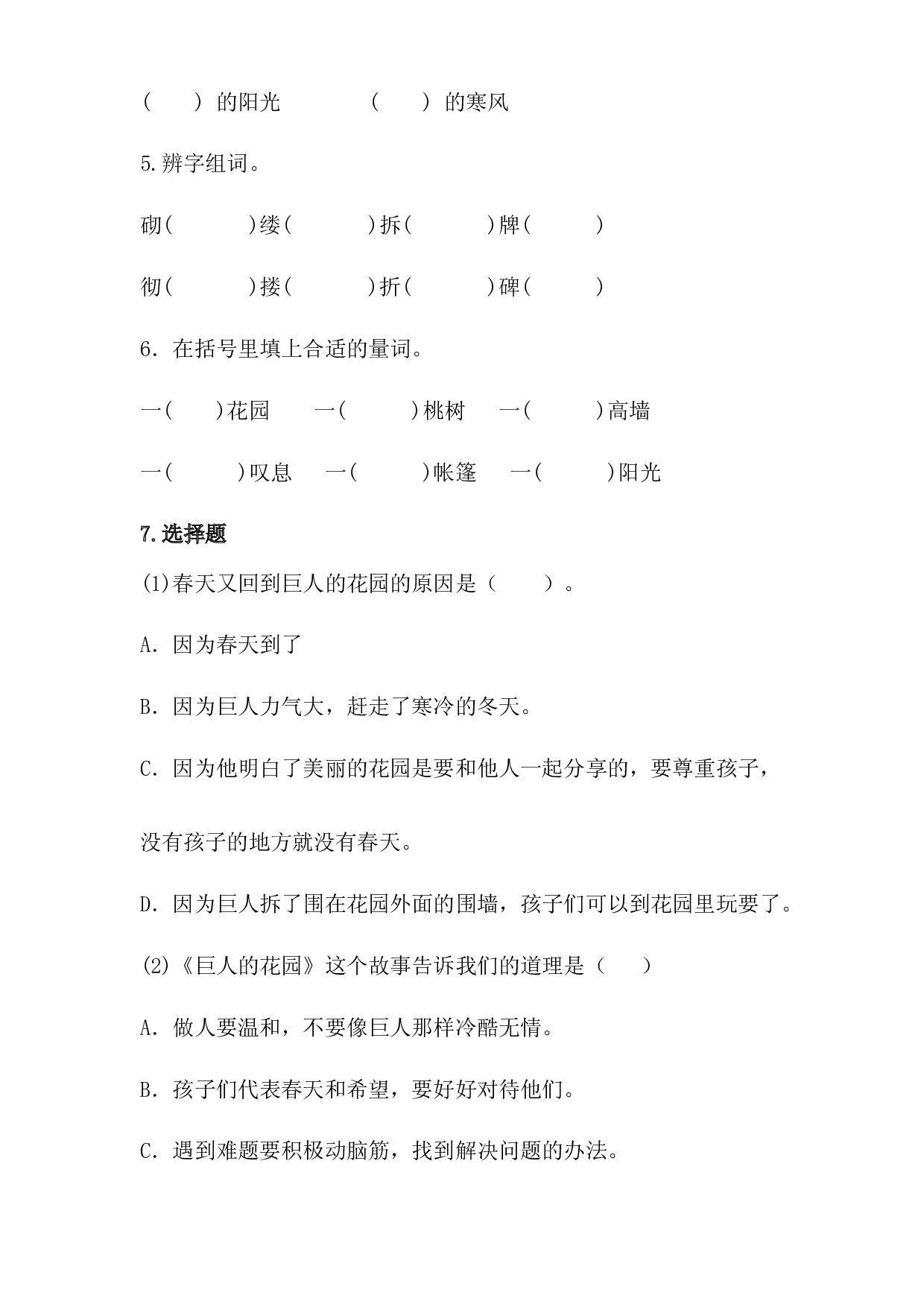 第27课 巨人的花园-2022-2023学年四年级语文下册课时练习（部编版）.docx 第2页