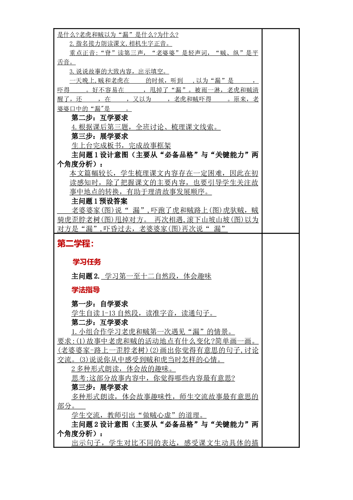 第27课《漏》大单元教案-2022-2023学年三年级语文下册（部编版）.docx 第2页