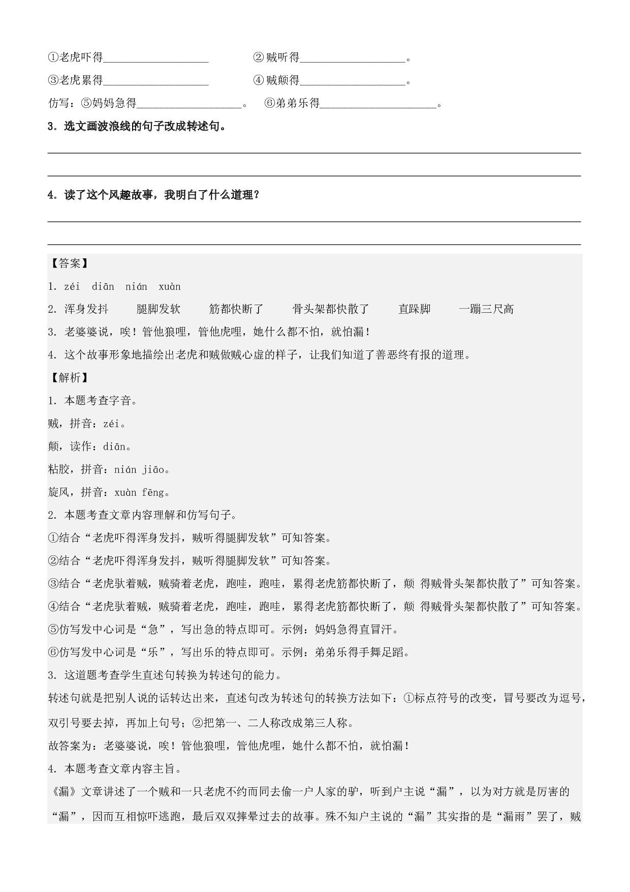 第27课 漏-2022-2023学年三年级语文下册课文类文阅读理解（部编版）.docx 第2页