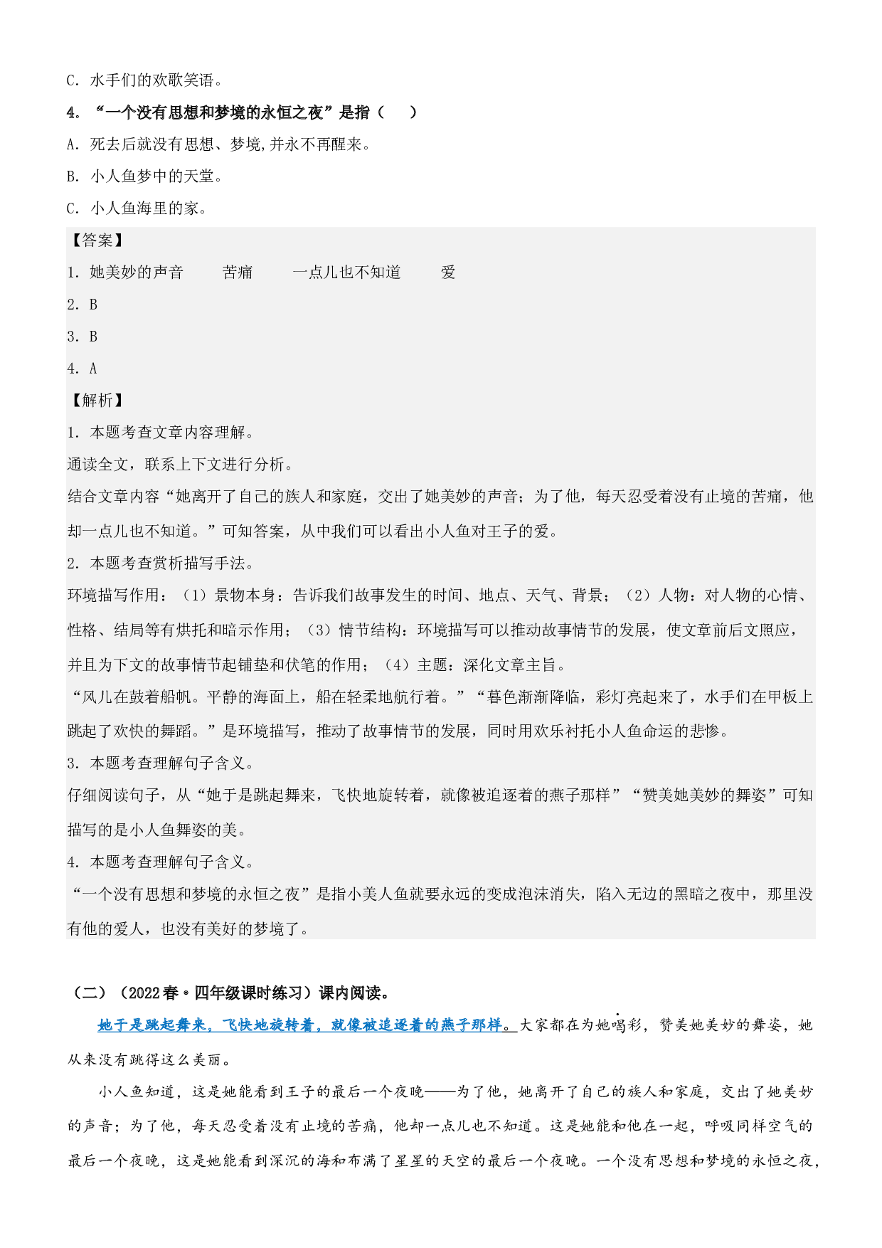 第28课  海的女儿-2022-2023学年四年级语文下册课文类文阅读理解（部编版）.docx 第2页