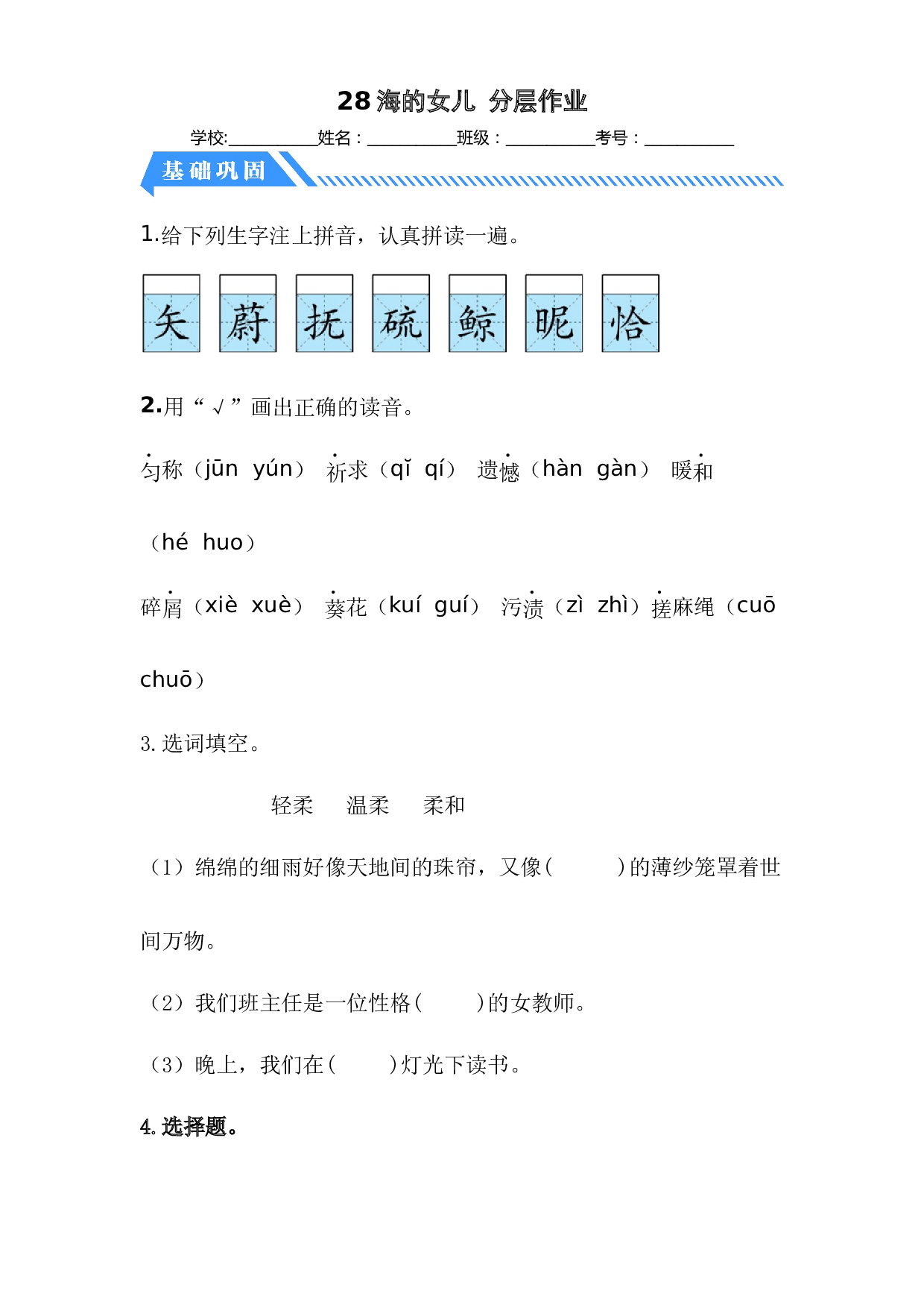 第28课 海的女儿-2022-2023学年四年级语文下册课时练习（部编版）.docx 第1页