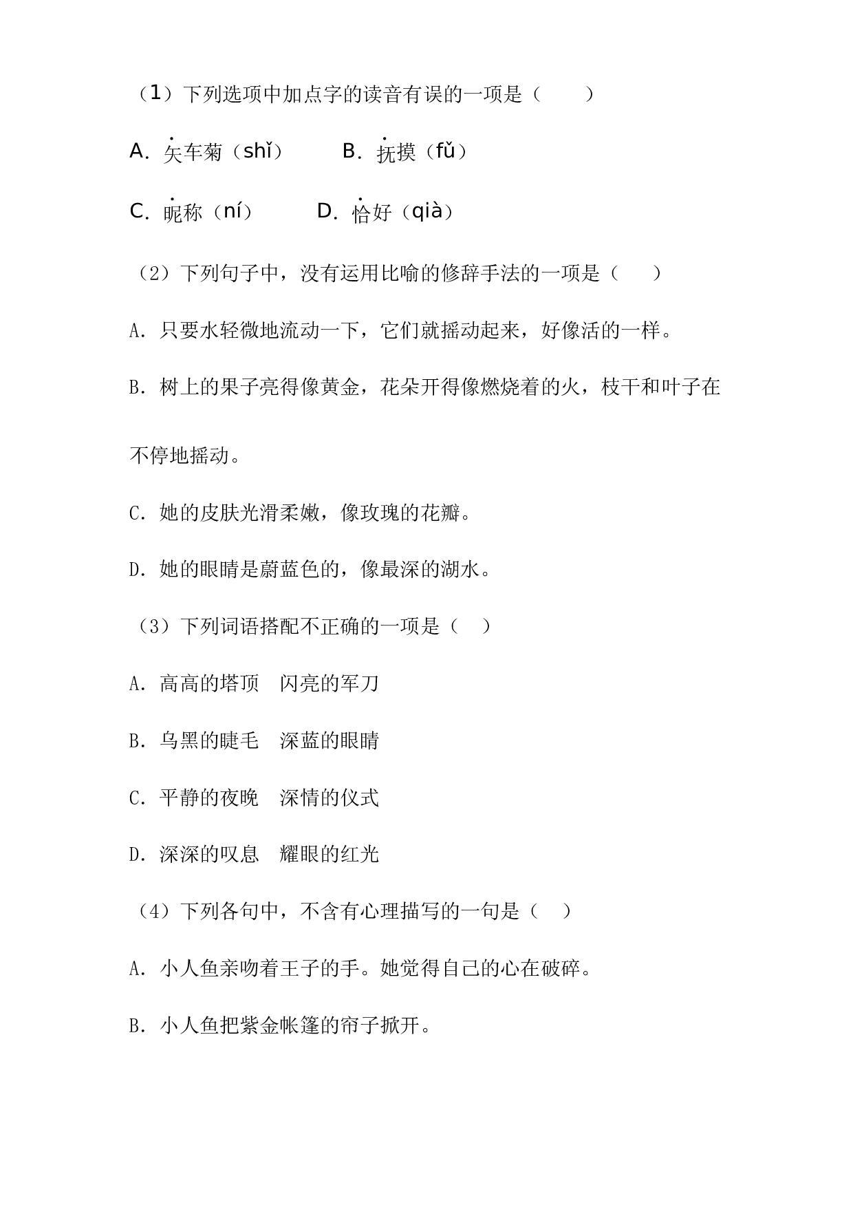 第28课 海的女儿-2022-2023学年四年级语文下册课时练习（部编版）.docx 第2页
