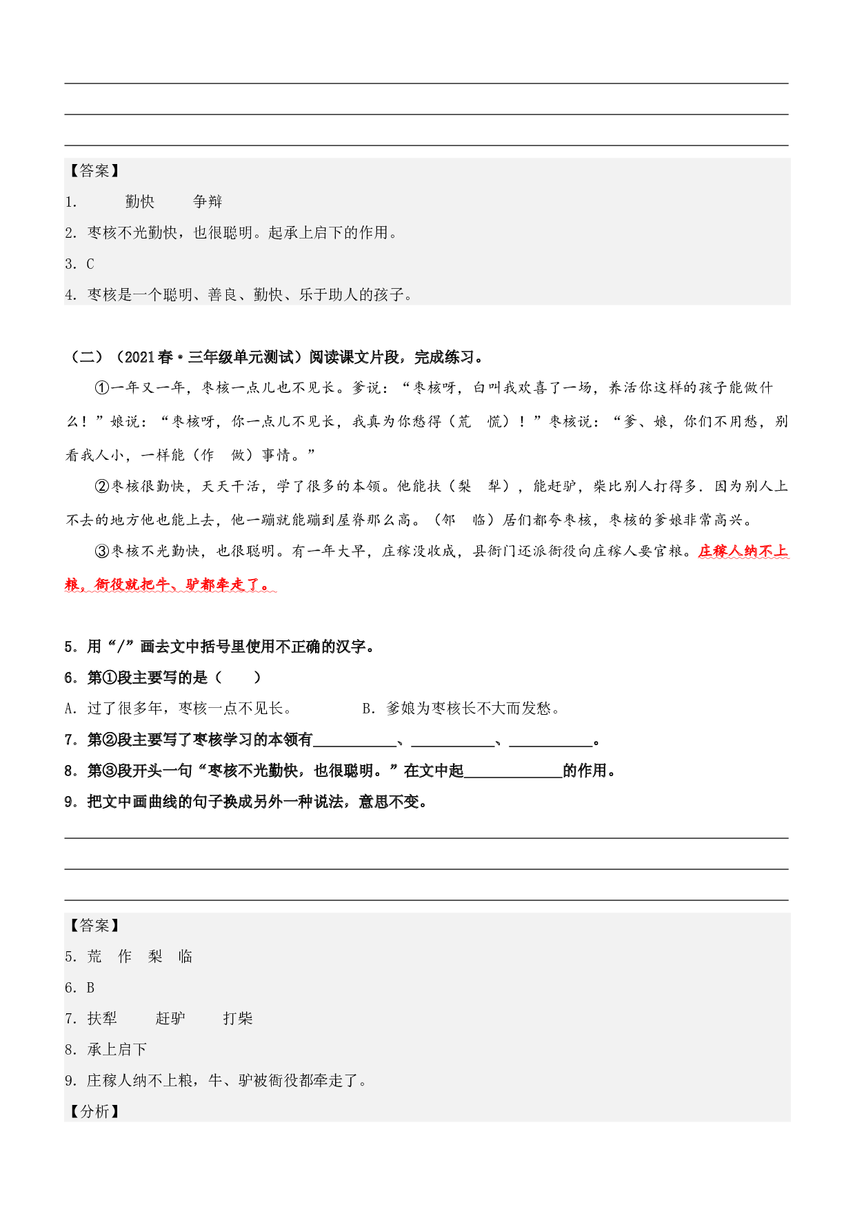 第28课 枣核-2022-2023学年三年级语文下册课文类文阅读理解（部编版）.docx 第2页