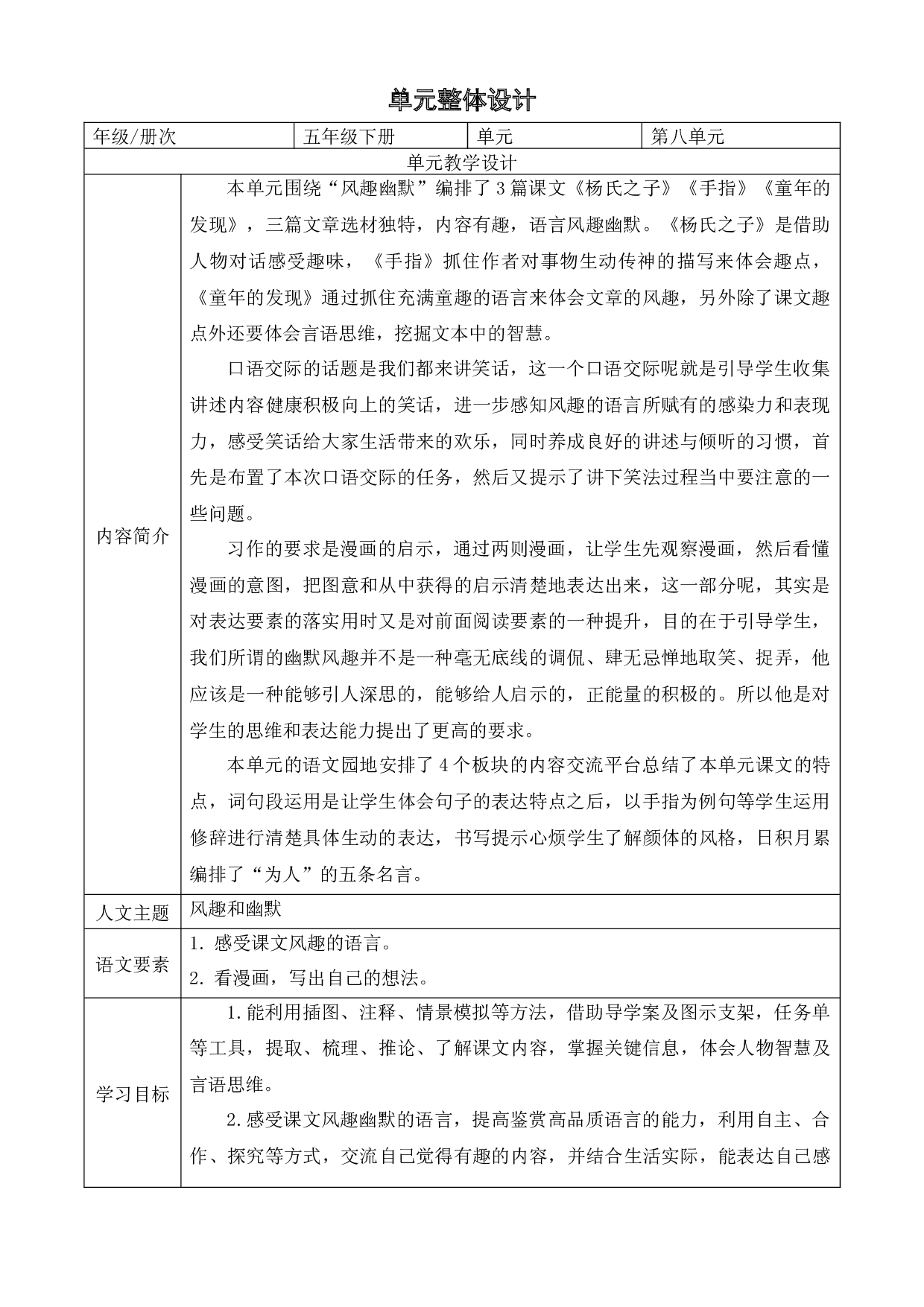 第八单元 办一场幽默达人脱口秀-2022-2023学年五年级语文下册.docx 第2页