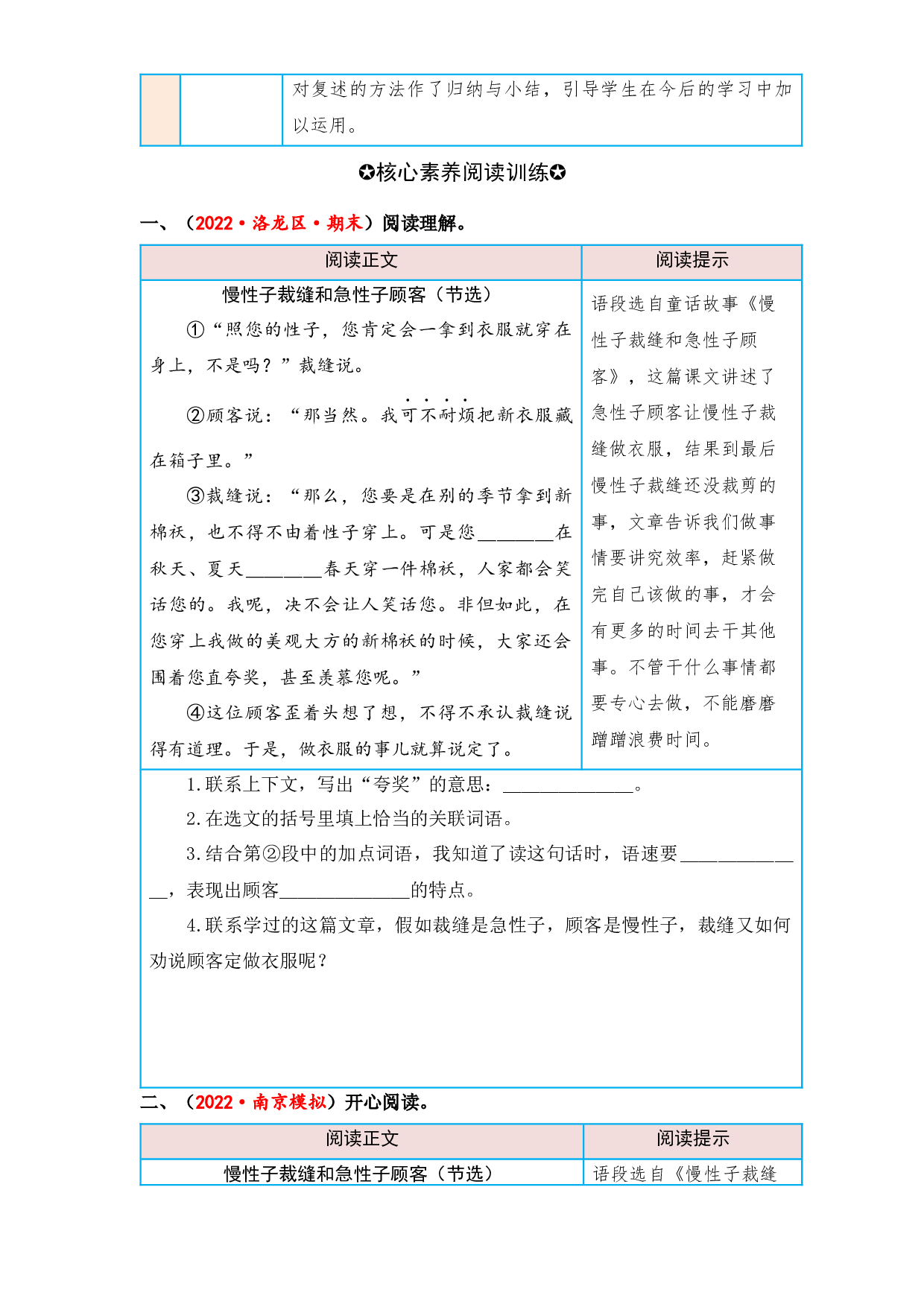 第八单元 有趣的故事（课内阅读）-2022-2023学年三年级语文下册单元核心素养阅读（部编版）.docx 第2页