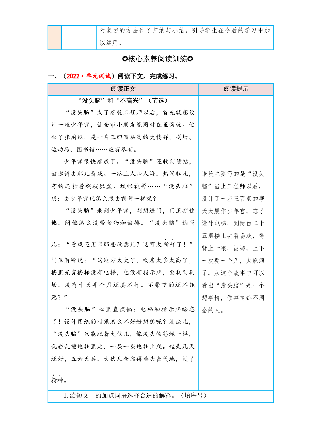 第八单元 有趣的故事（课外阅读）-2022-2023学年三年级语文下册单元核心素养阅读（部编版）.docx 第2页