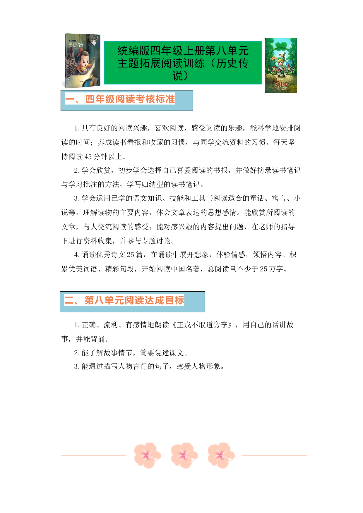 第八单元（单元主题 同步阅读 拓展训练）-2023-2024学年语文四年级上册 （统编版）.docx 第1页