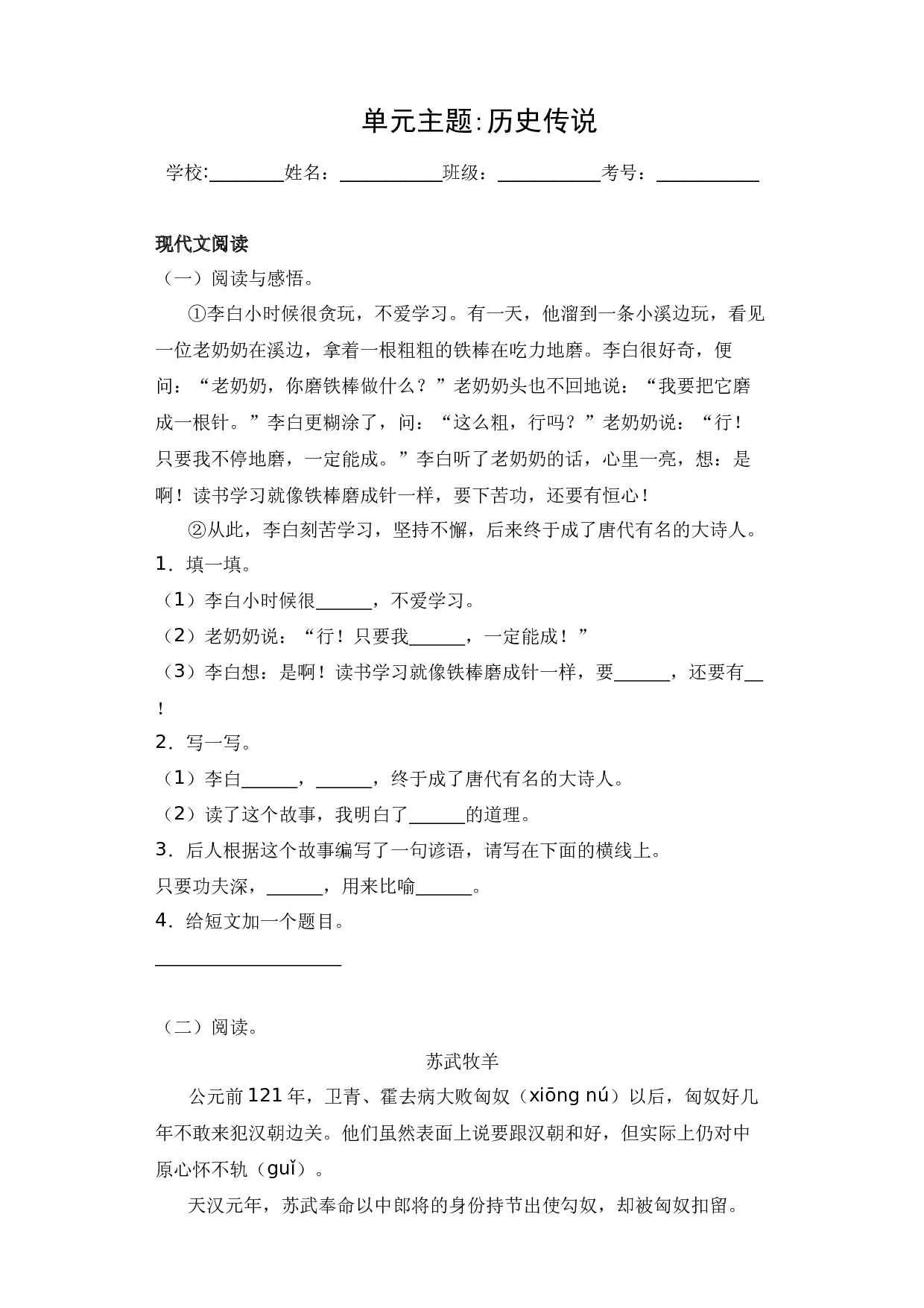 第八单元（单元主题 同步阅读 拓展训练）-2023-2024学年语文四年级上册 （统编版）.docx 第2页