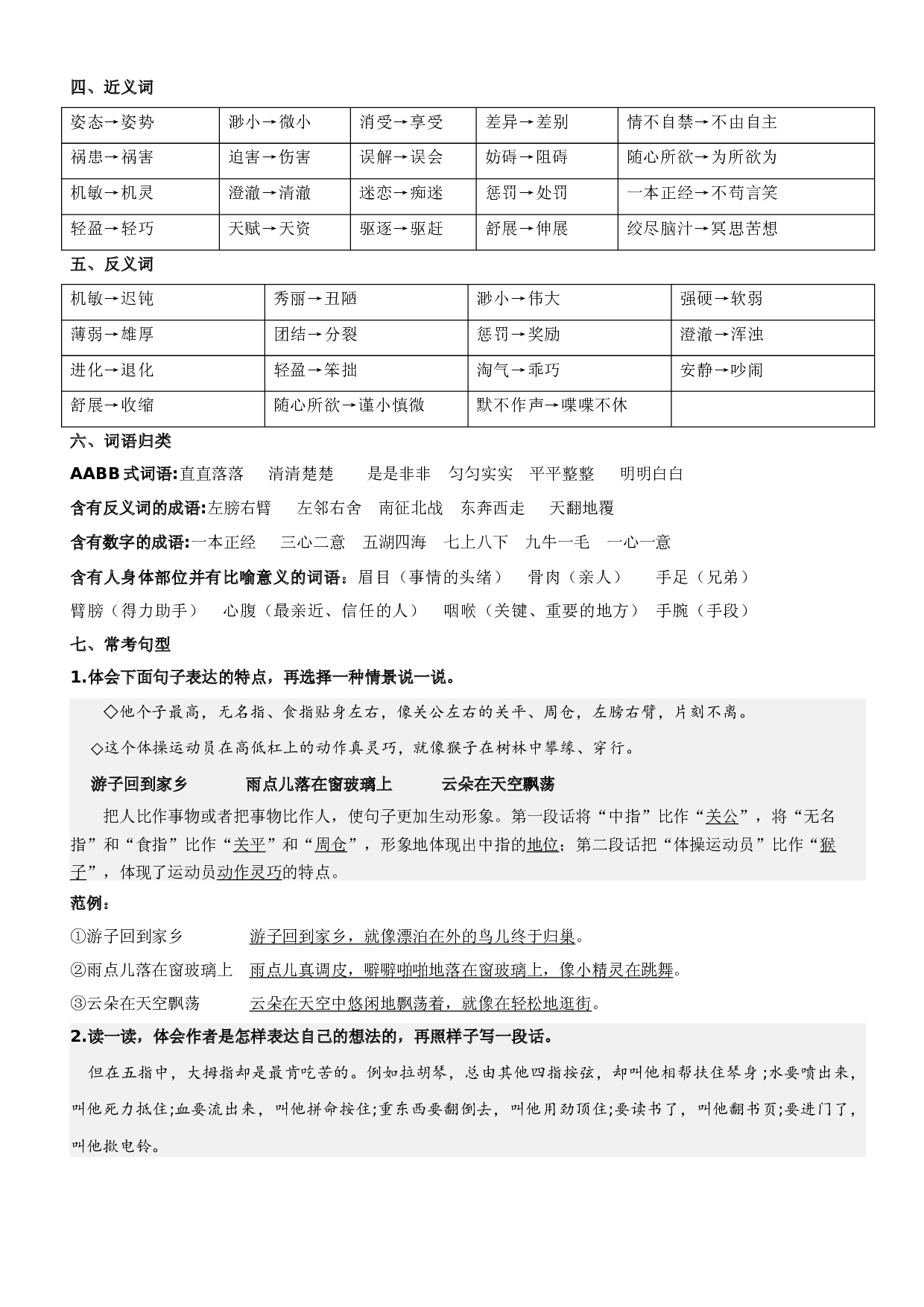 第八单元（讲义+检测）-2022-2023学年五年级语文下册单元复习讲义（部编版）.docx 第2页