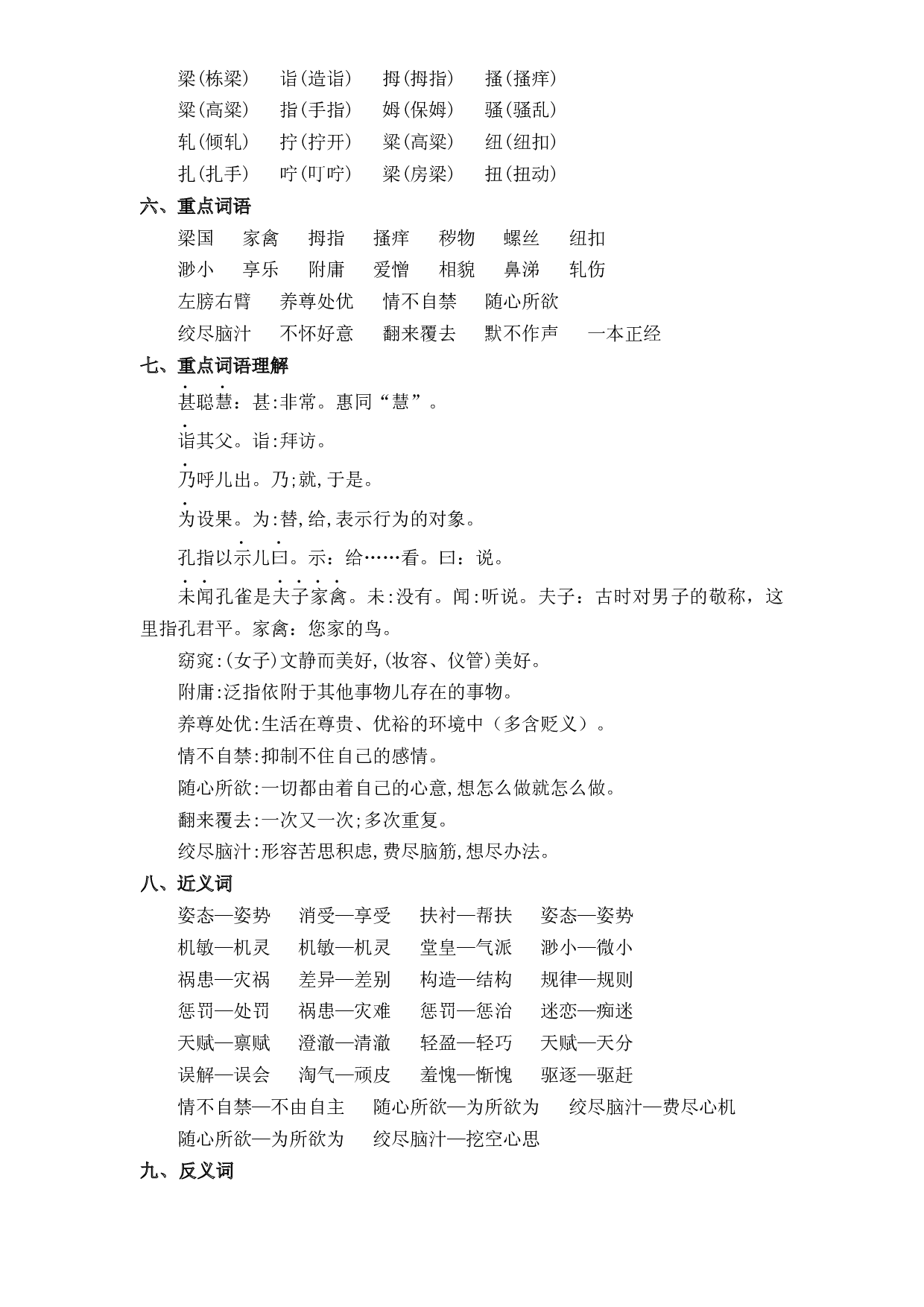 第八单元五年级语文下册 部编版.docx 第2页