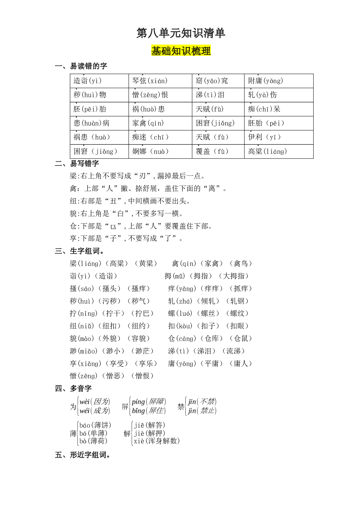 第八单元五年级语文下册 部编版.docx 第1页