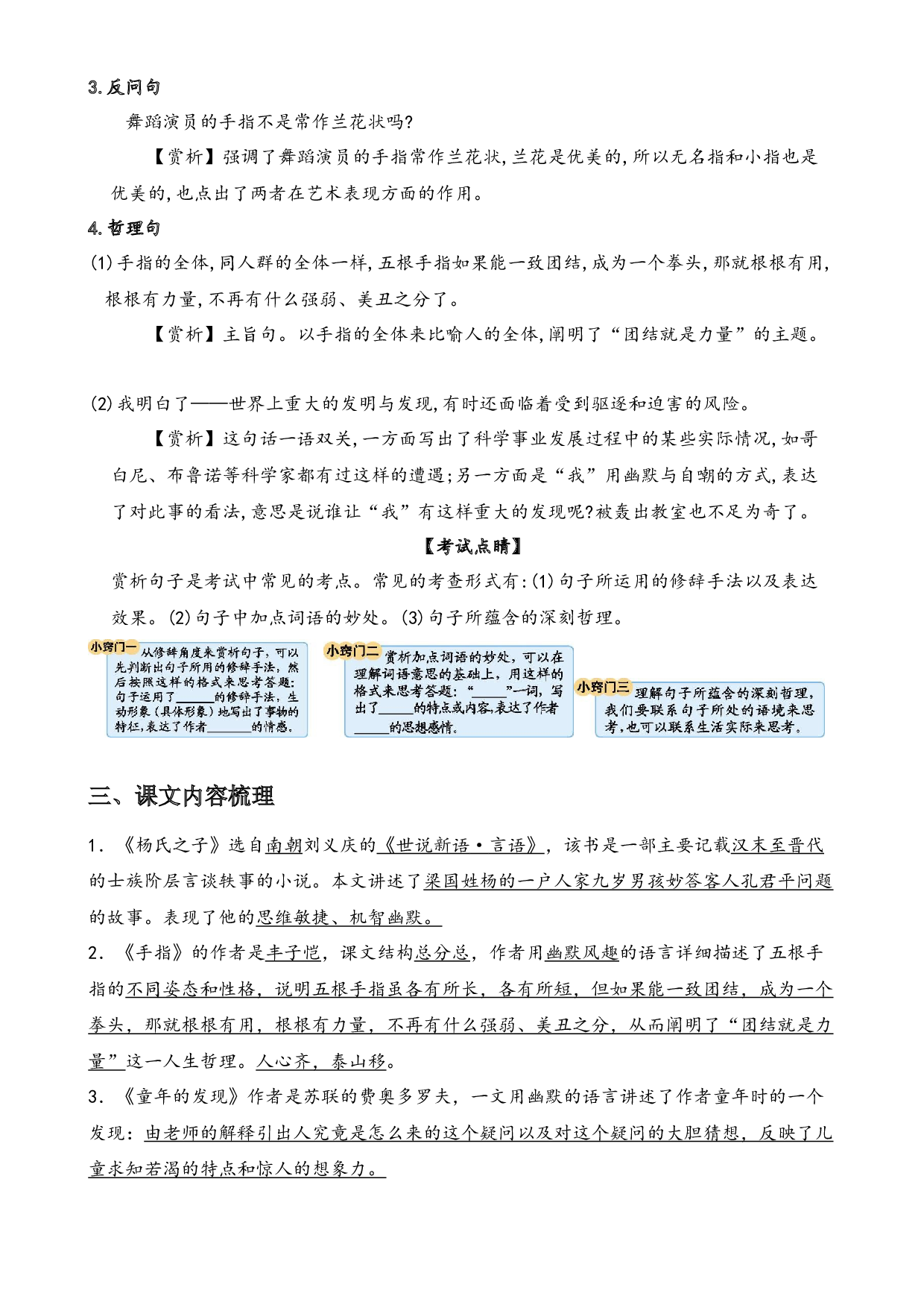 第八单元（知识梳理+基础过关）-2022-2023学年五年级语文下册（部编版）.docx 第2页
